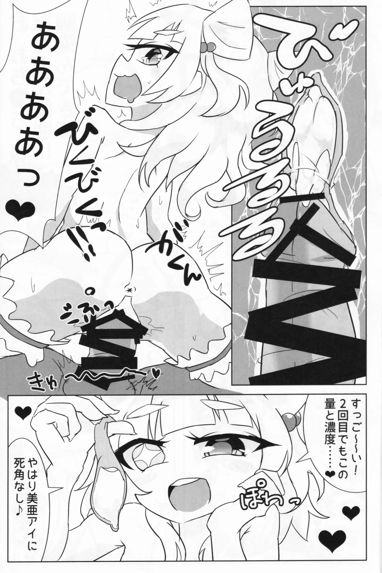 オメ●・クイントゥス Page.10