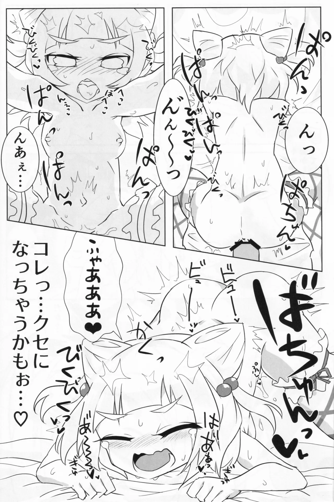 オメ●・クイントゥス Page.12