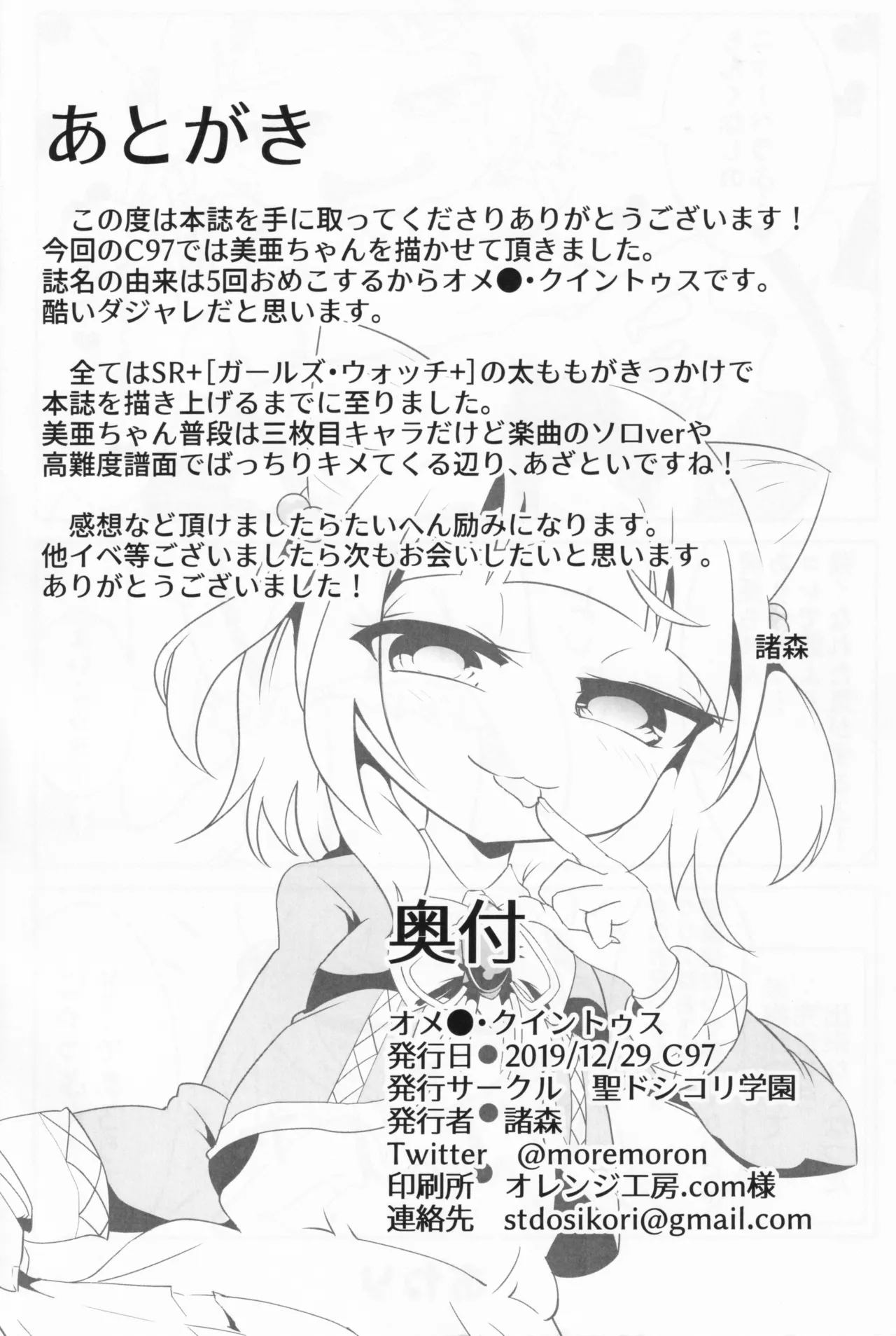 オメ●・クイントゥス Page.17