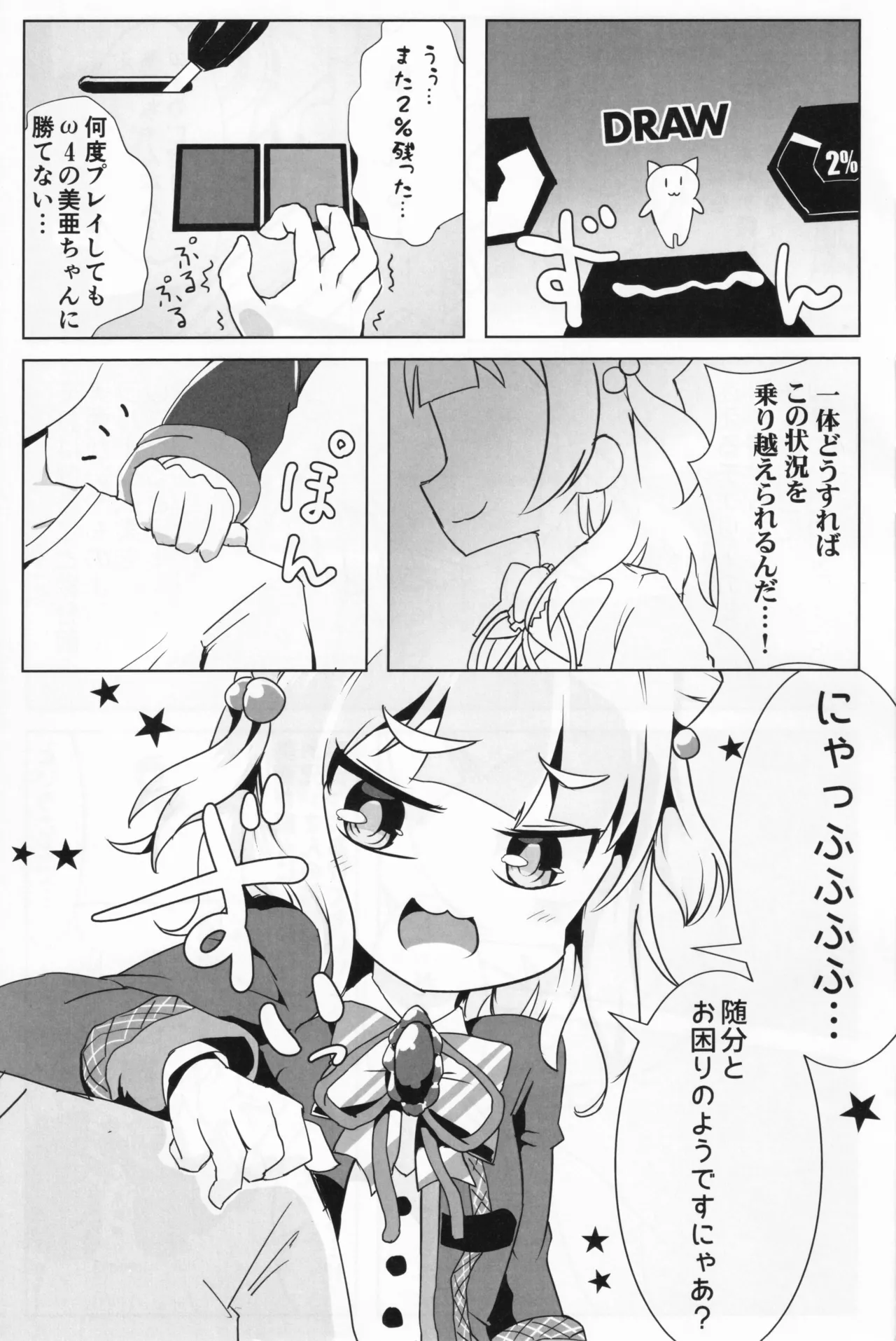 オメ●・クイントゥス Page.2