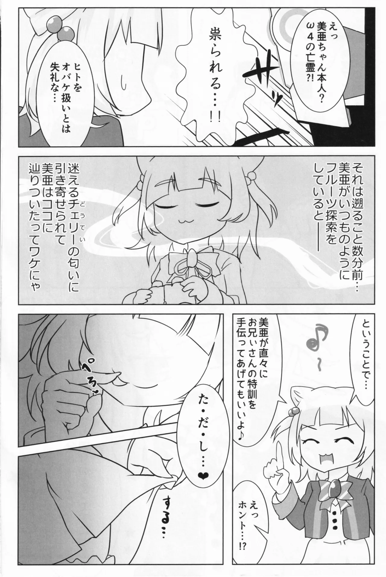 オメ●・クイントゥス Page.3