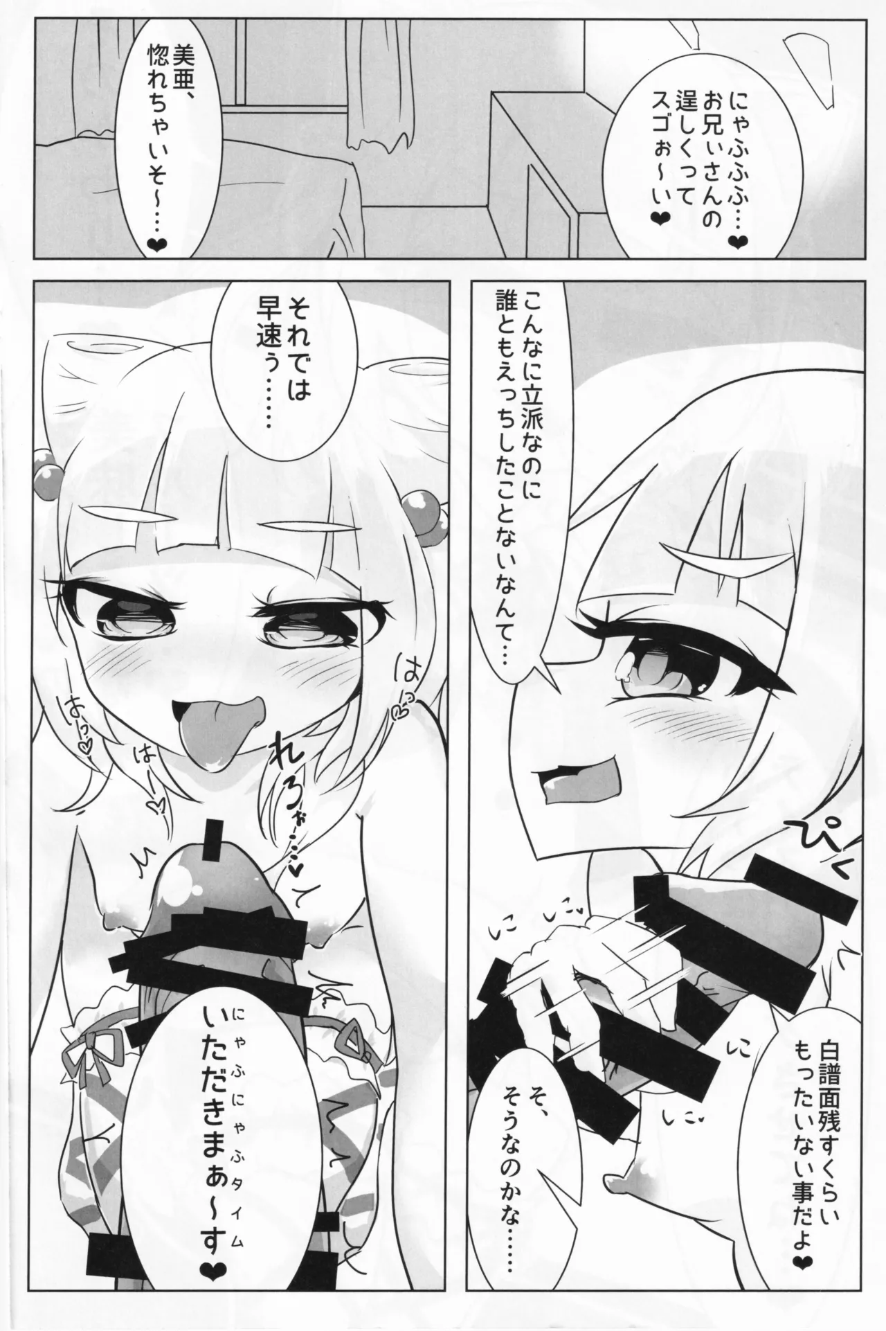 オメ●・クイントゥス Page.5