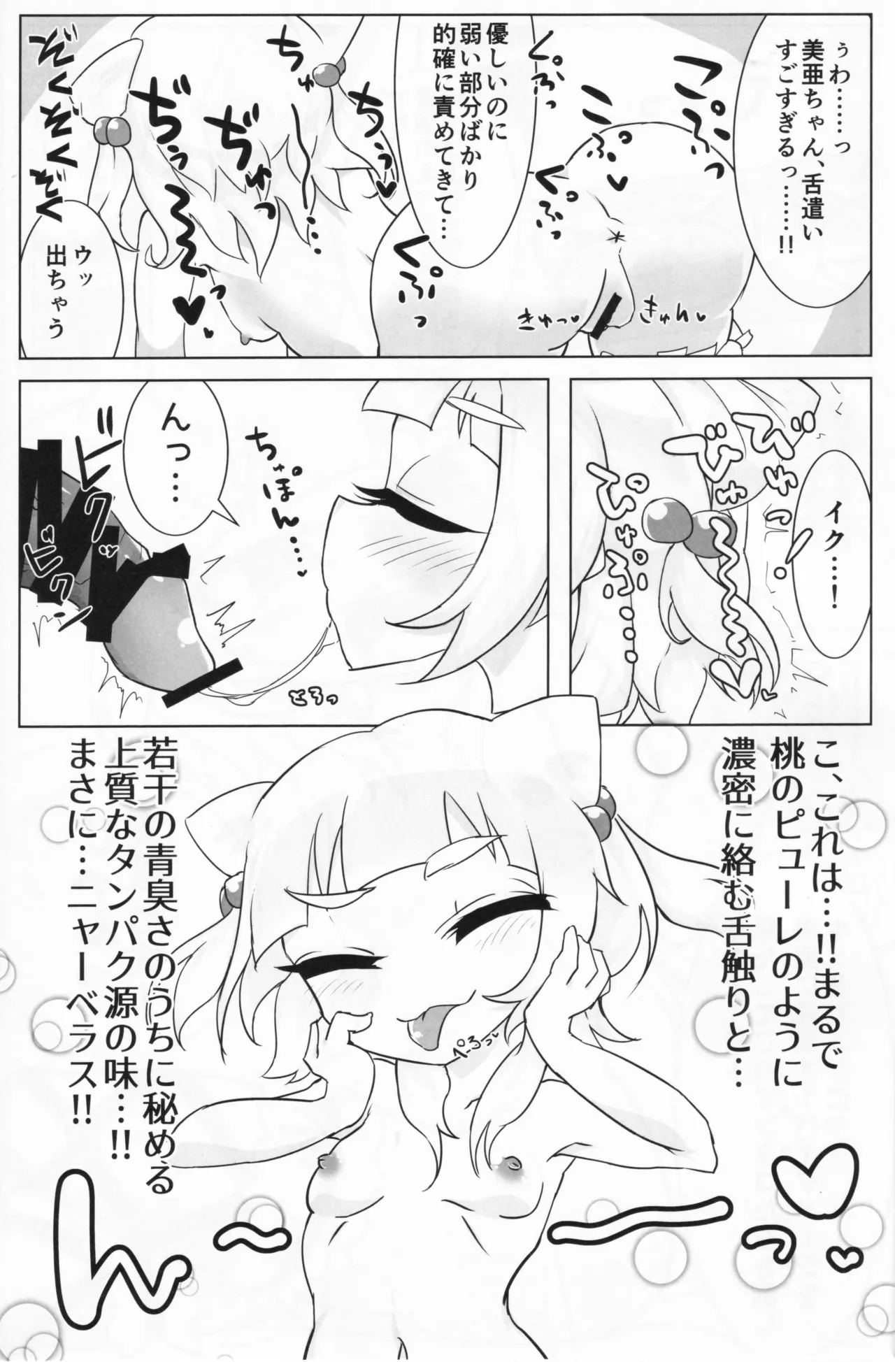 オメ●・クイントゥス Page.6