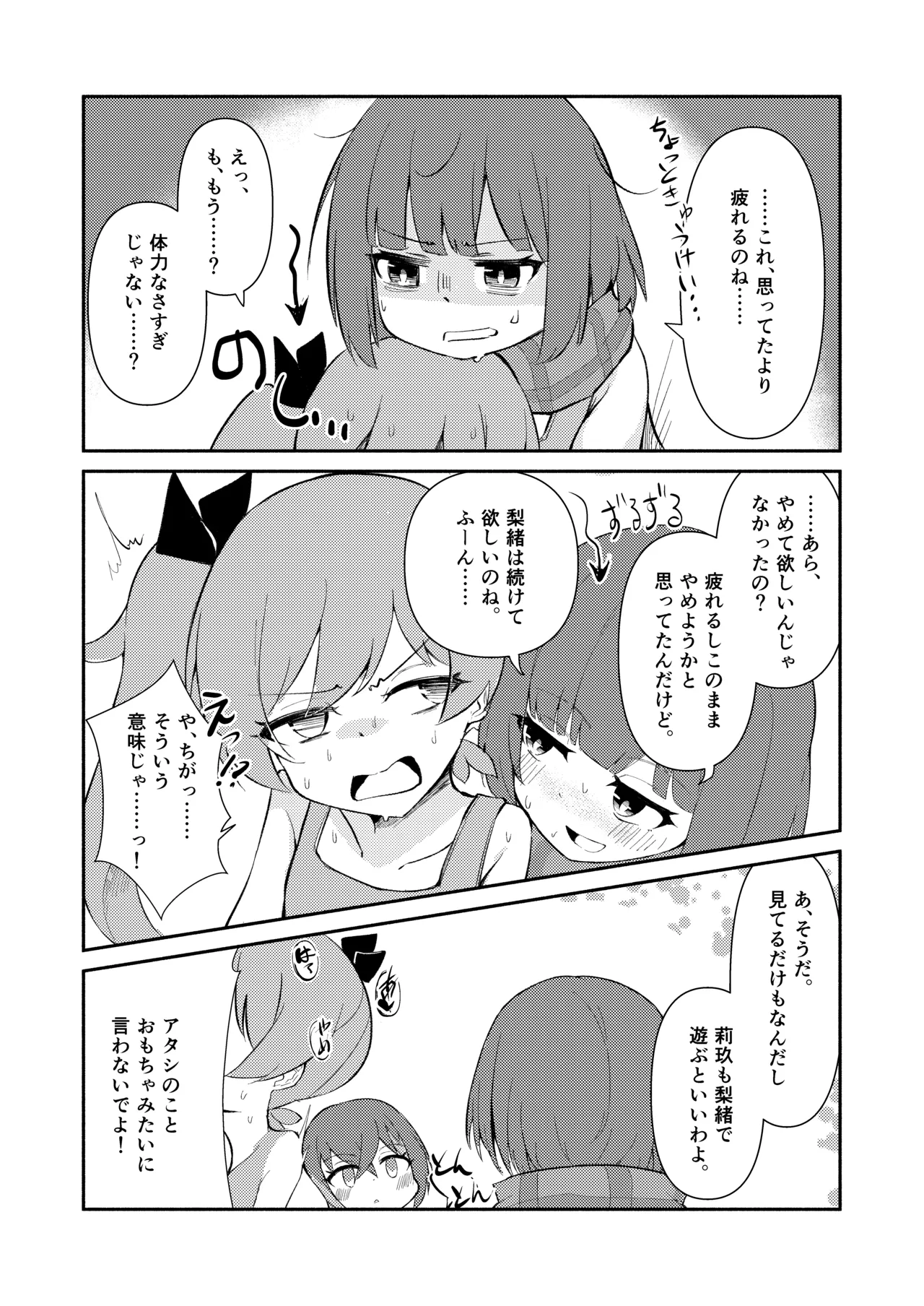⊿TRiEDGEのゆりえっち~暑さと疲労で限界超越ちんちんバキバキ藍原椿編~ Page.14
