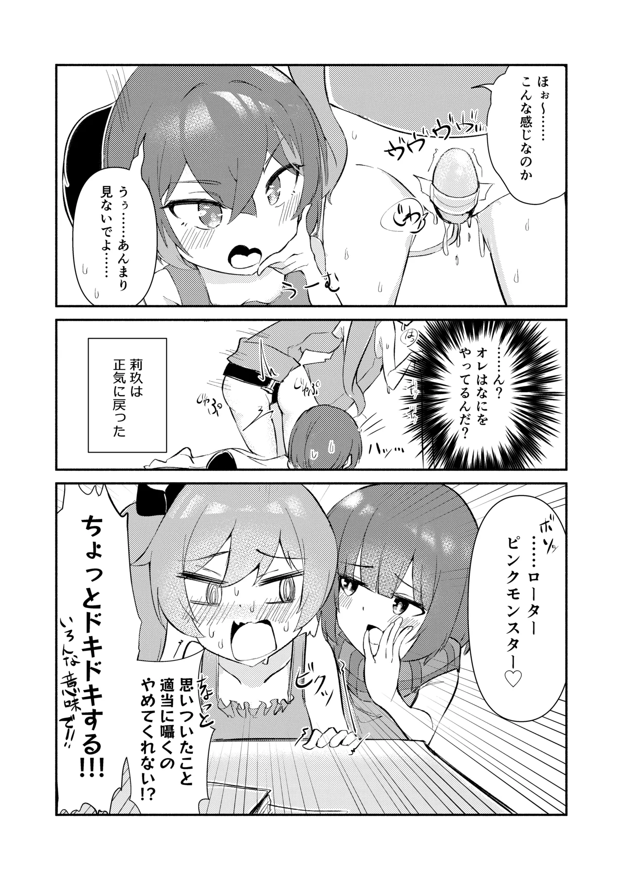 ⊿TRiEDGEのゆりえっち~暑さと疲労で限界超越ちんちんバキバキ藍原椿編~ Page.16