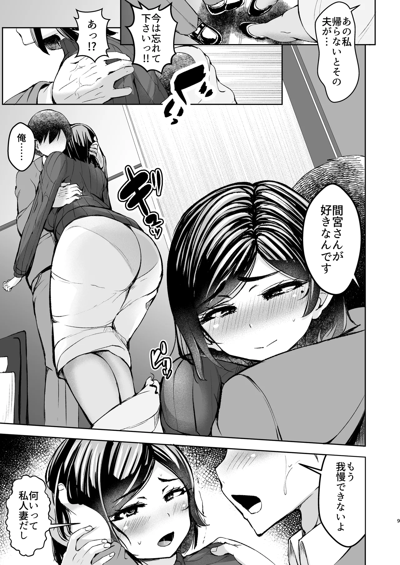 淫乱メス豚奴●に堕ちてしまいました 1 Page.10