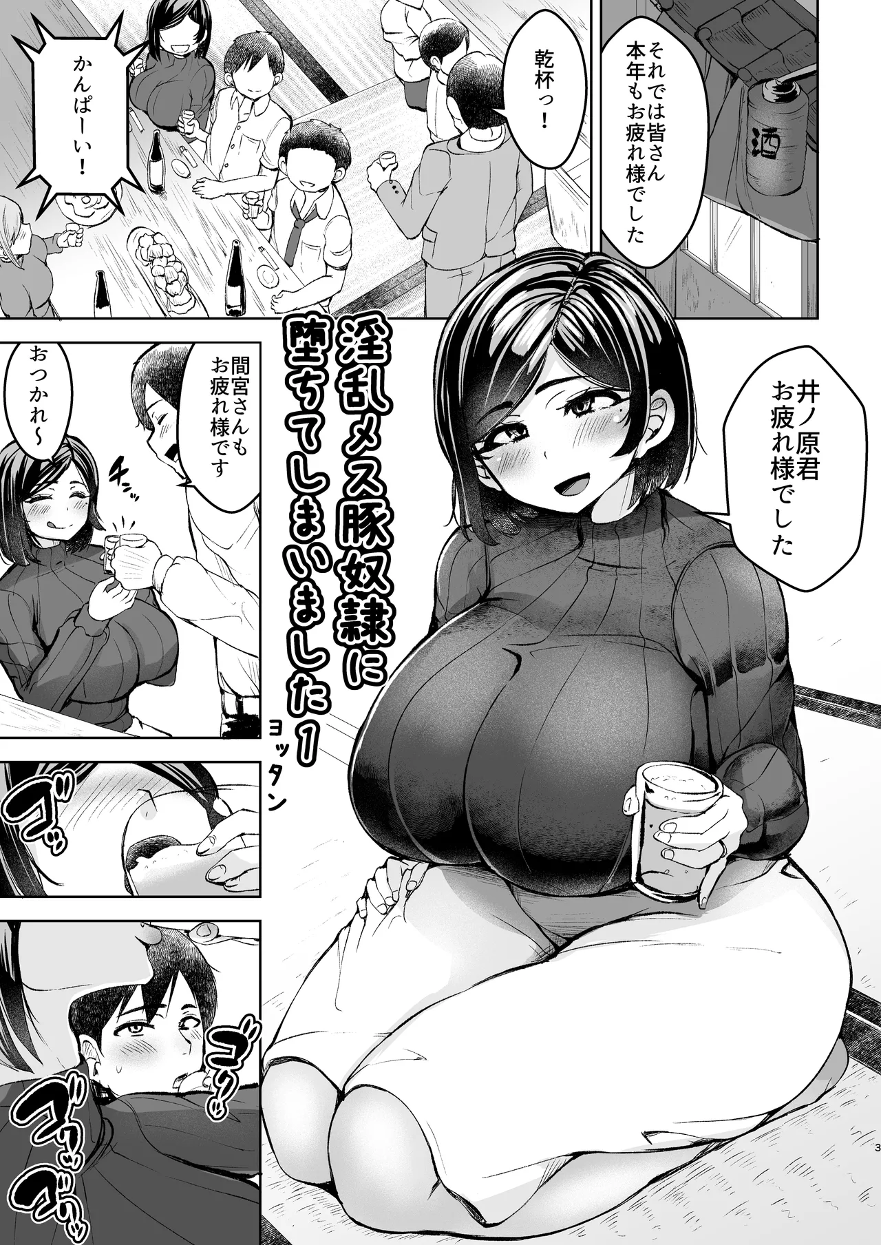 淫乱メス豚奴●に堕ちてしまいました 1 Page.4