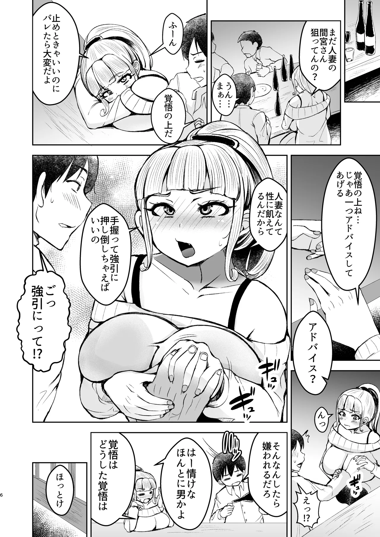 淫乱メス豚奴●に堕ちてしまいました 1 Page.7