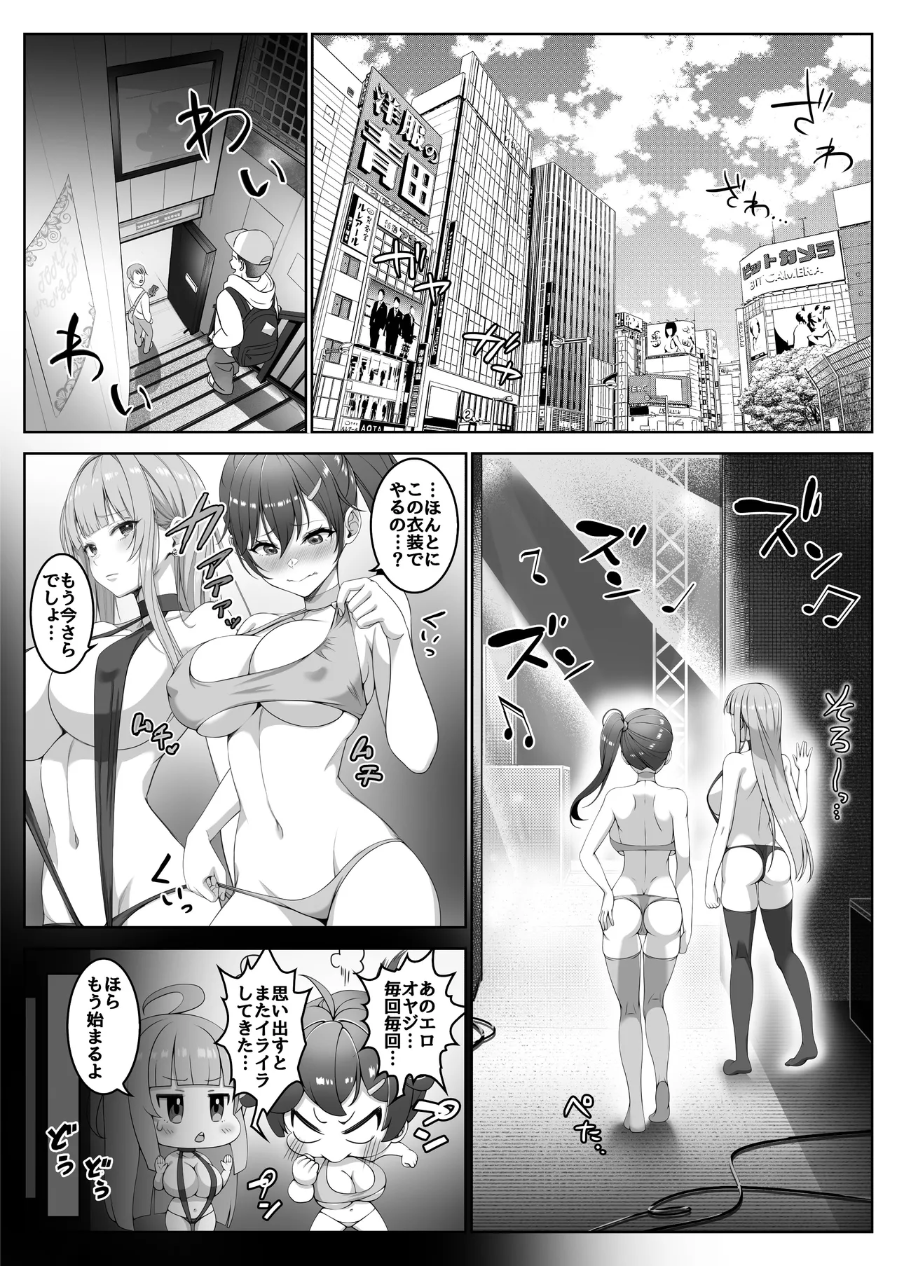 透明人間になった俺6 今度はアイドルとヤリたい放題！ Page.13