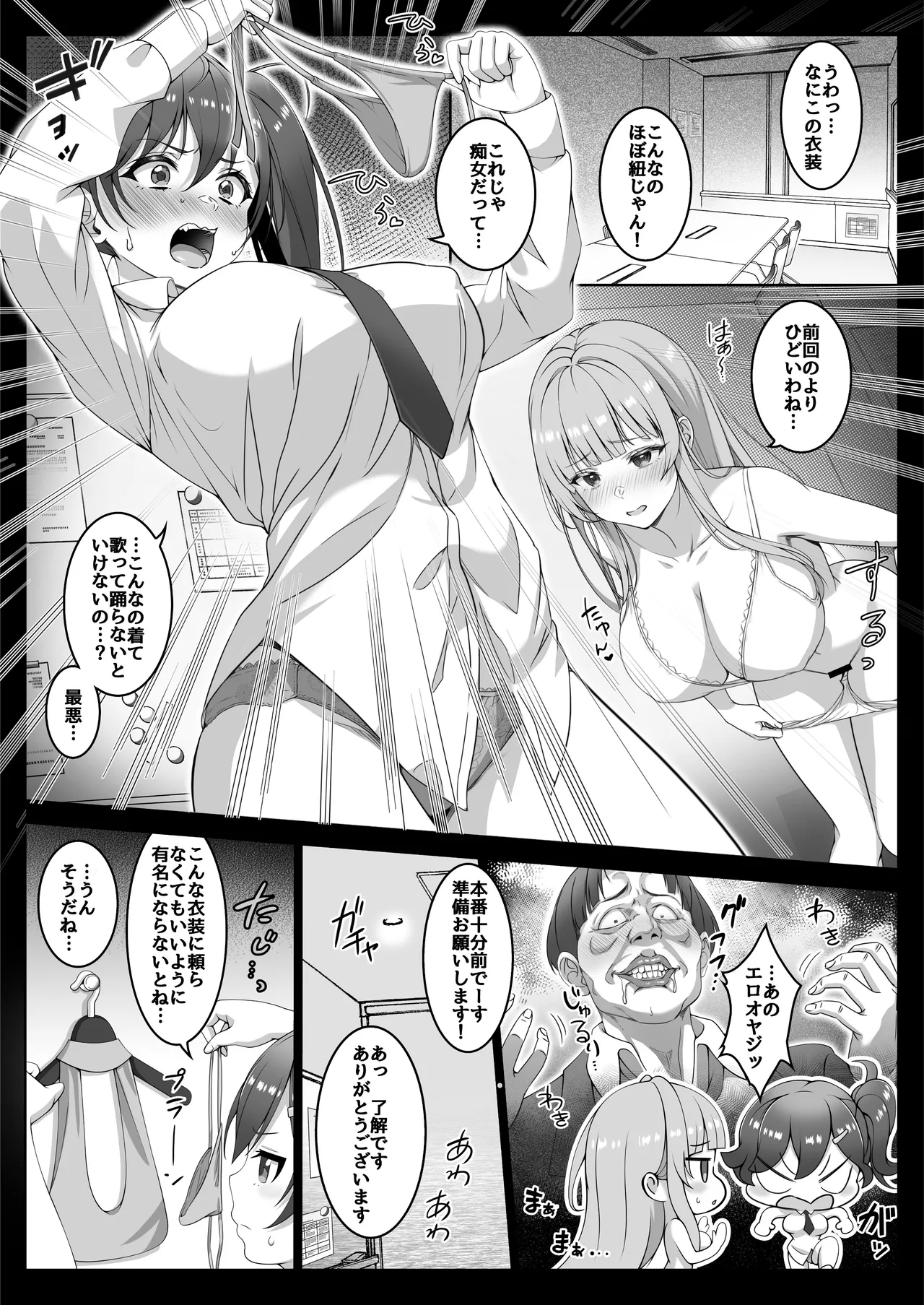 透明人間になった俺6 今度はアイドルとヤリたい放題！ Page.14