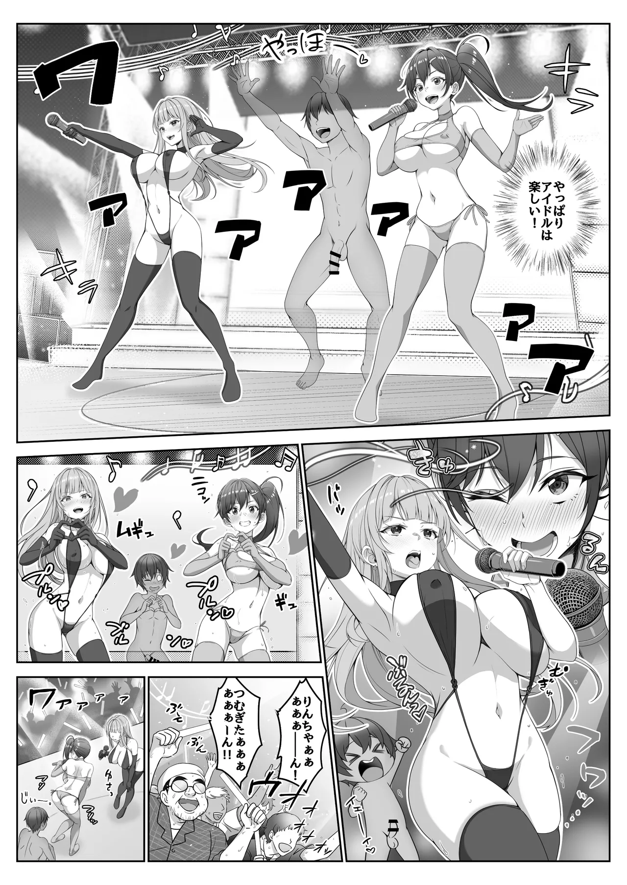 透明人間になった俺6 今度はアイドルとヤリたい放題！ Page.16