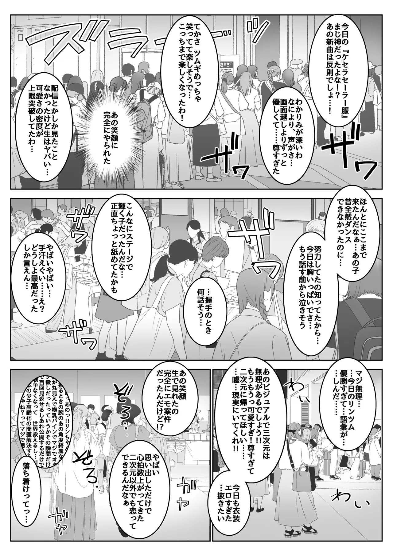 透明人間になった俺6 今度はアイドルとヤリたい放題！ Page.18
