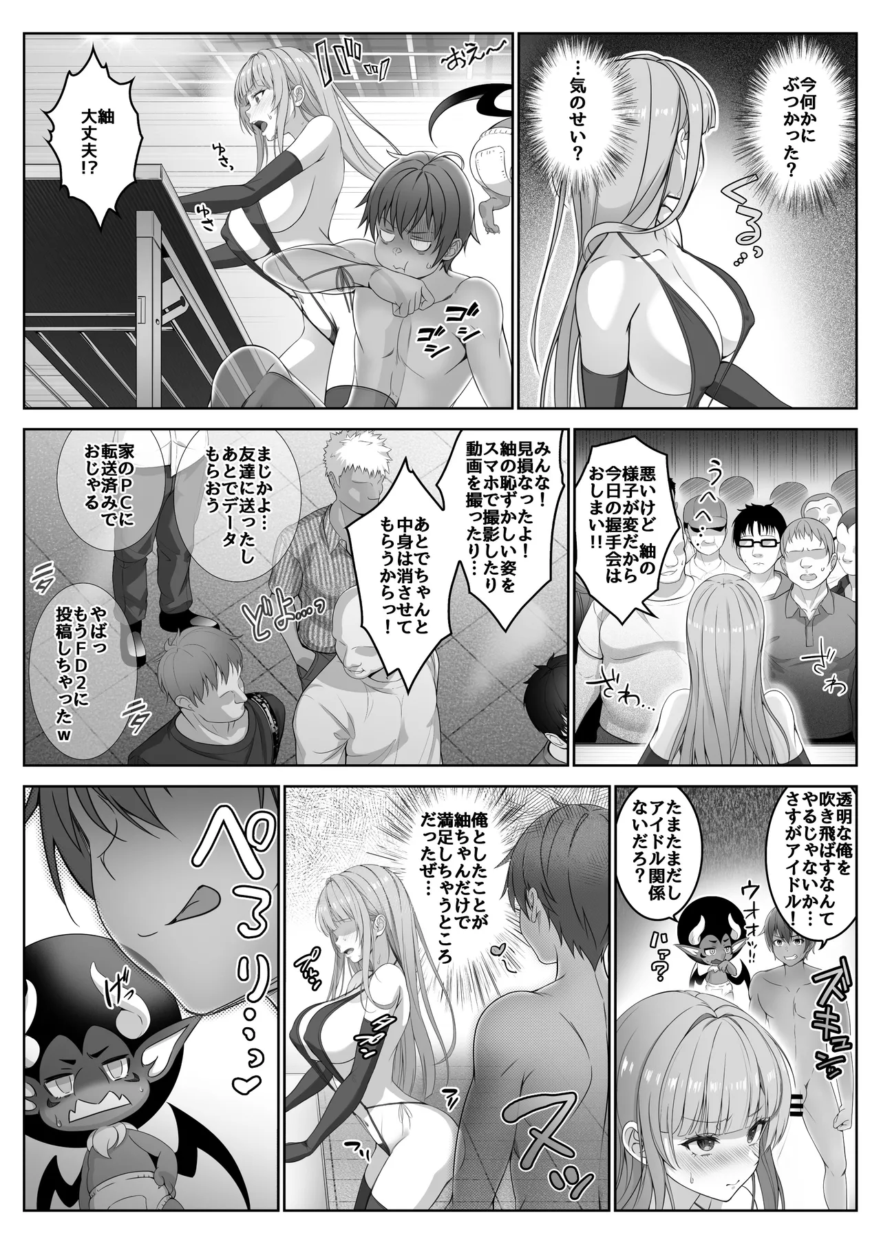透明人間になった俺6 今度はアイドルとヤリたい放題！ Page.37