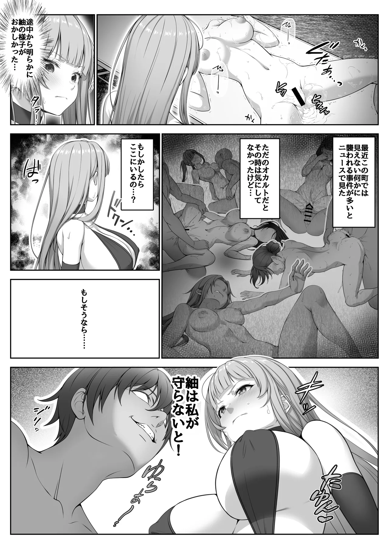 透明人間になった俺6 今度はアイドルとヤリたい放題！ Page.38