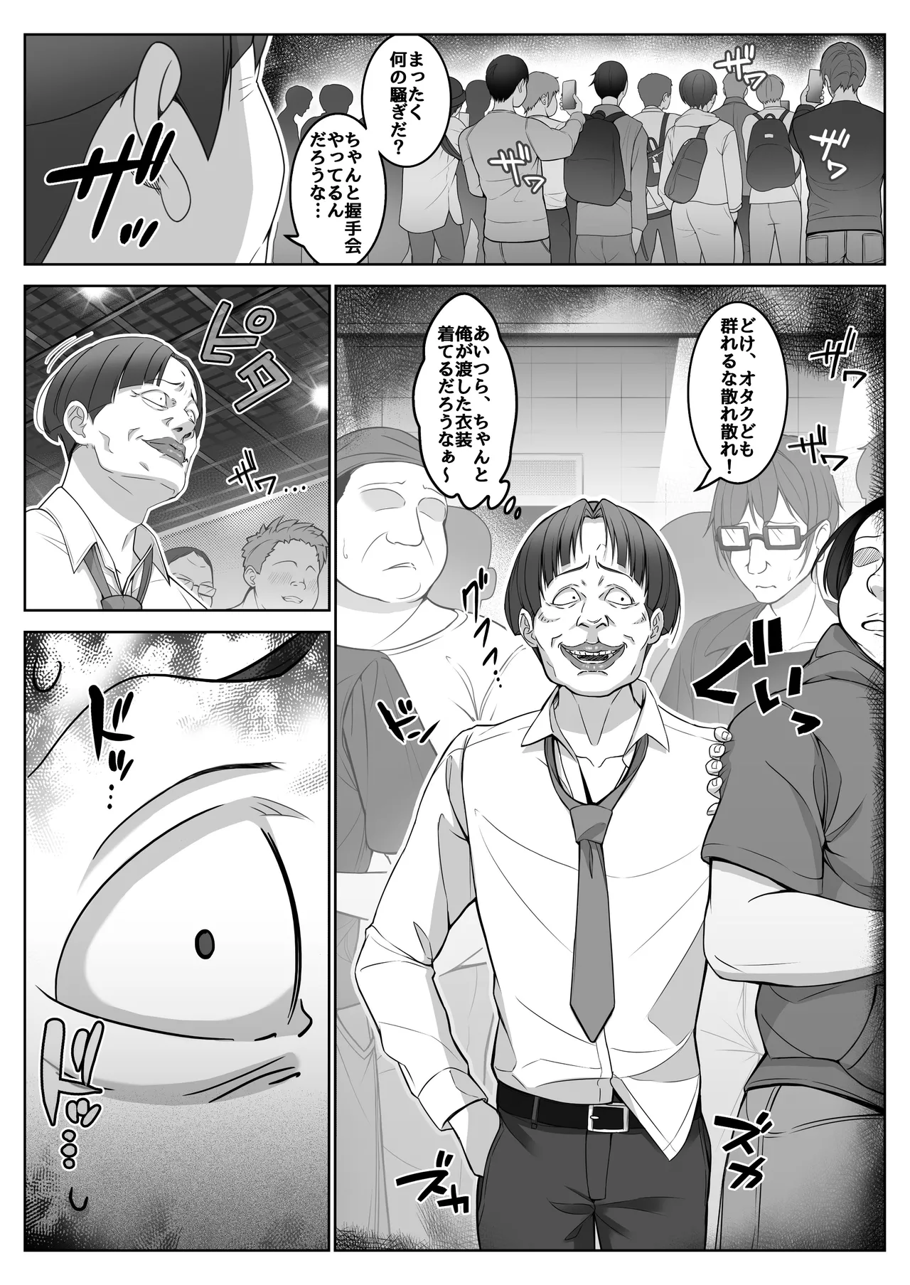 透明人間になった俺6 今度はアイドルとヤリたい放題！ Page.49