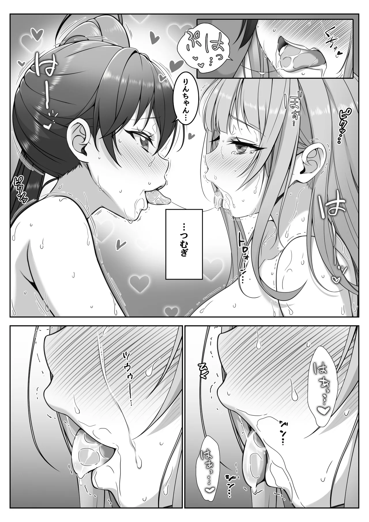 透明人間になった俺6 今度はアイドルとヤリたい放題！ Page.55