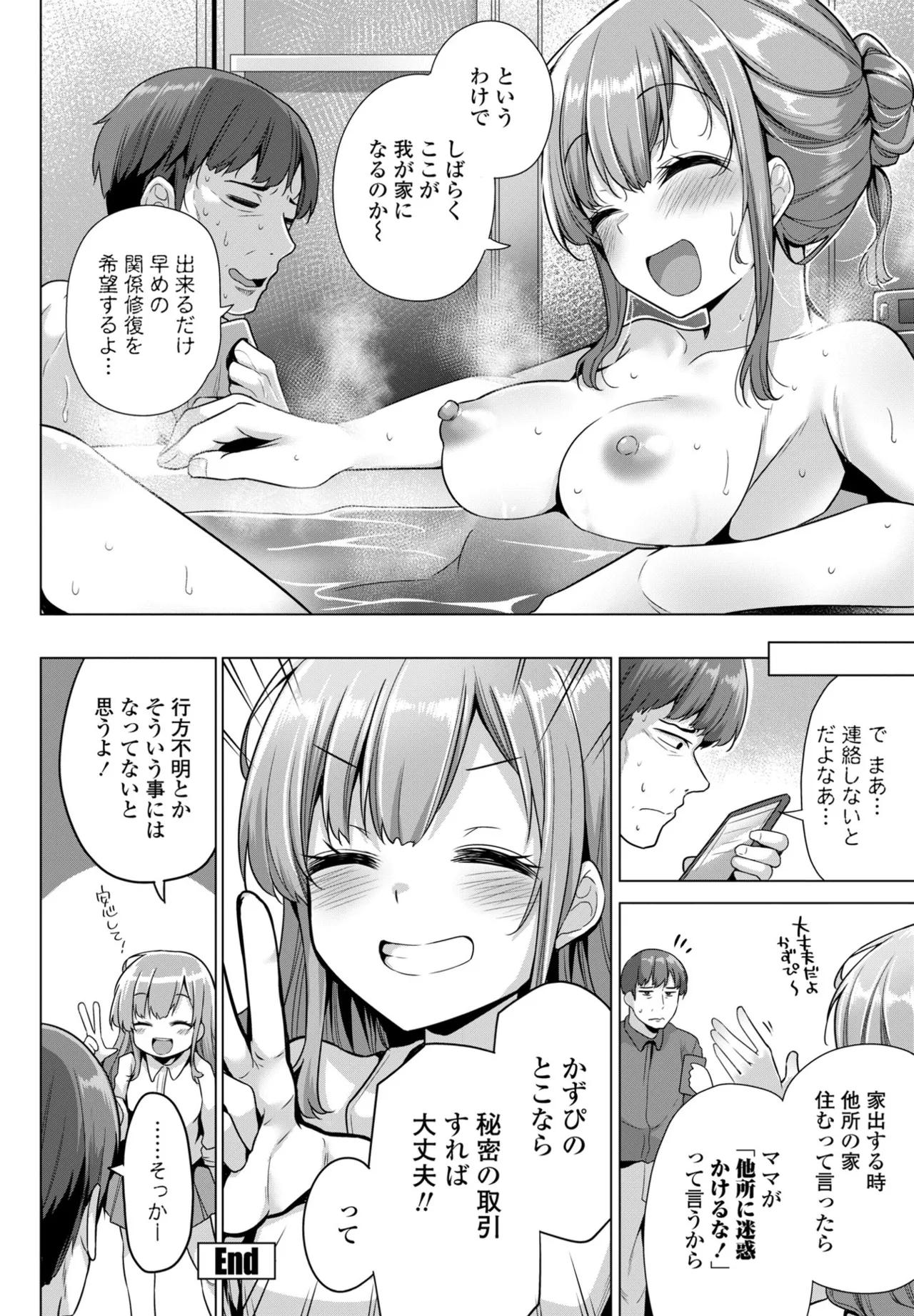 COMIC ペンギンクラブ 2025年7月号 Page.110
