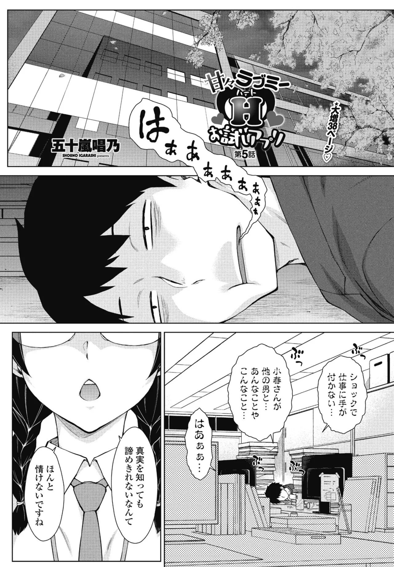 COMIC ペンギンクラブ 2025年7月号 Page.114