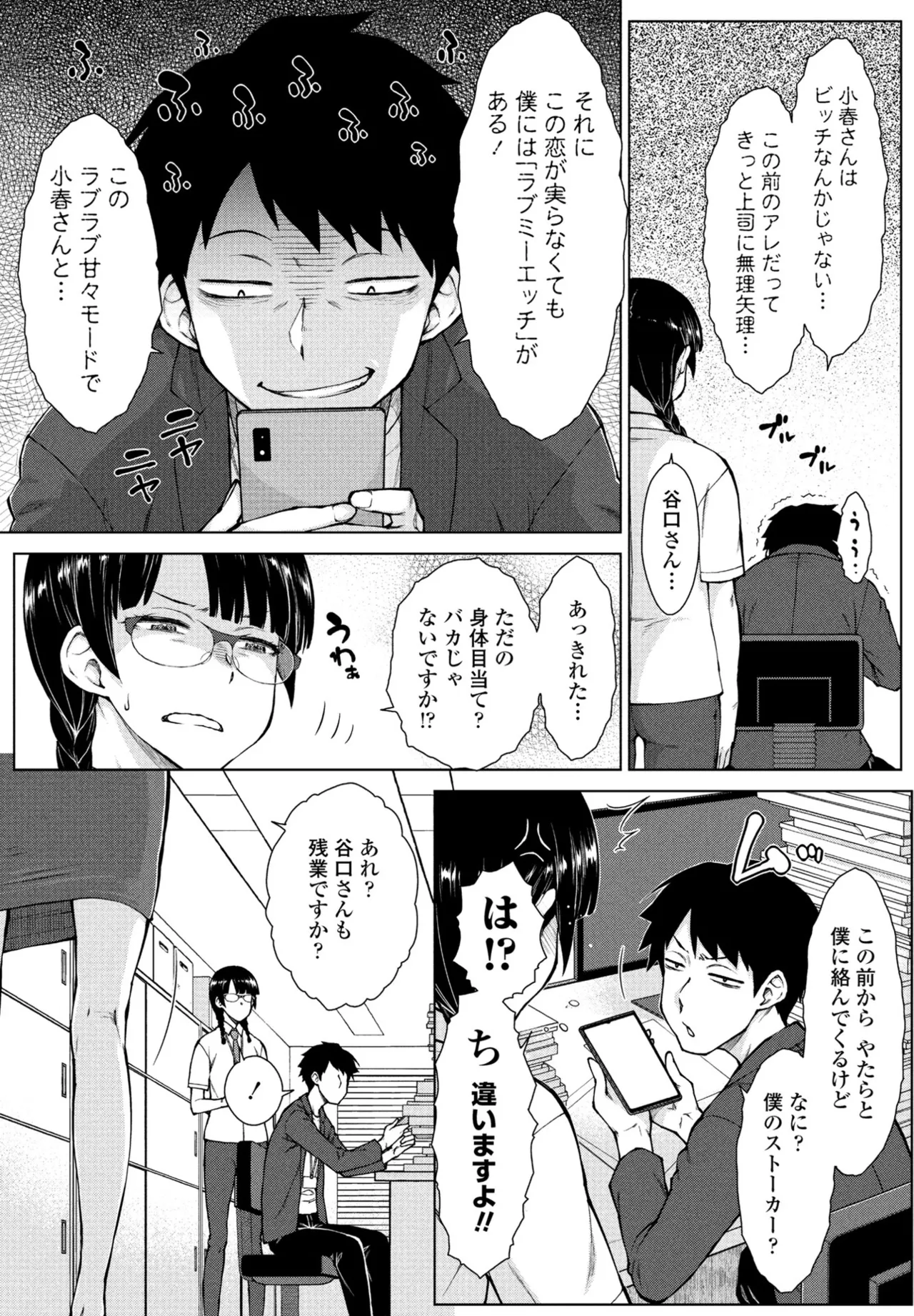 COMIC ペンギンクラブ 2025年7月号 Page.116