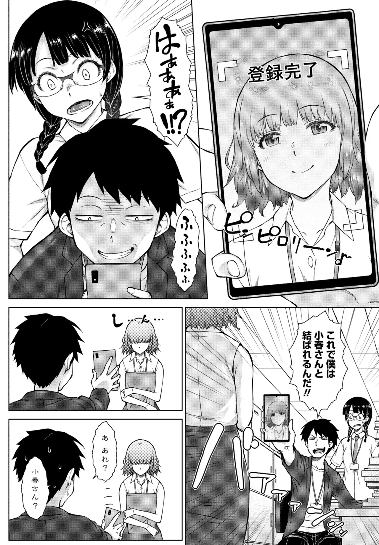 COMIC ペンギンクラブ 2025年7月号 Page.118