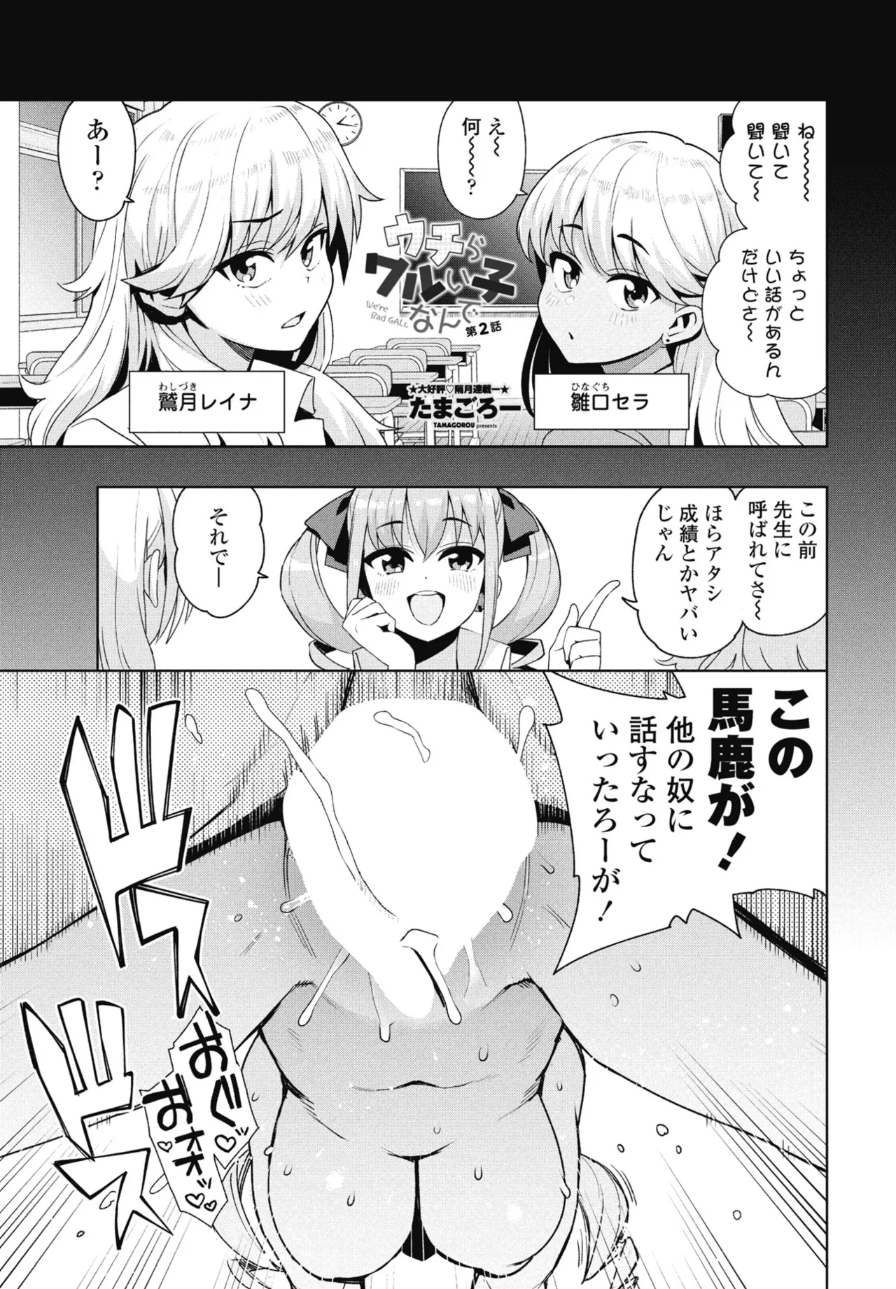 COMIC ペンギンクラブ 2025年7月号 Page.15