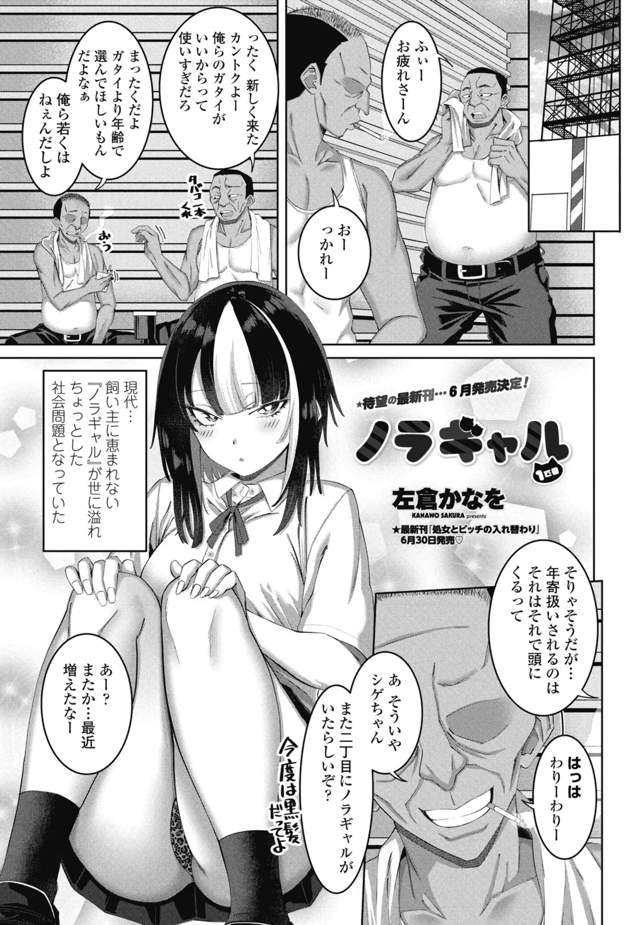 COMIC ペンギンクラブ 2025年7月号 Page.151