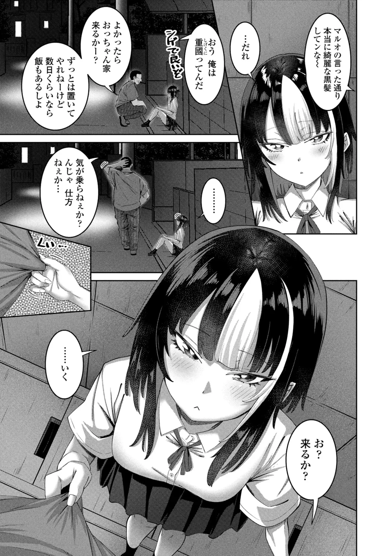 COMIC ペンギンクラブ 2025年7月号 Page.153
