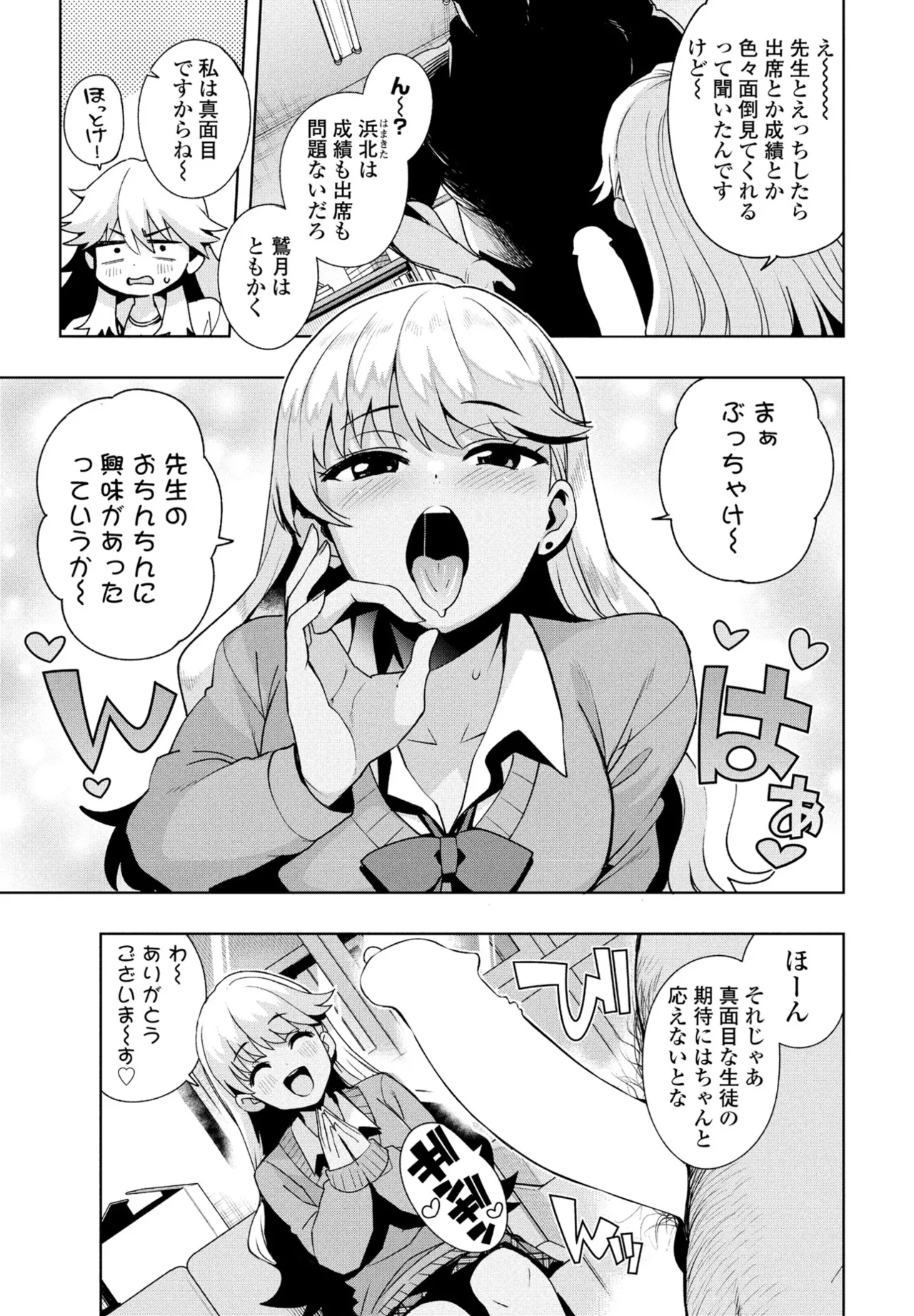 COMIC ペンギンクラブ 2025年7月号 Page.19