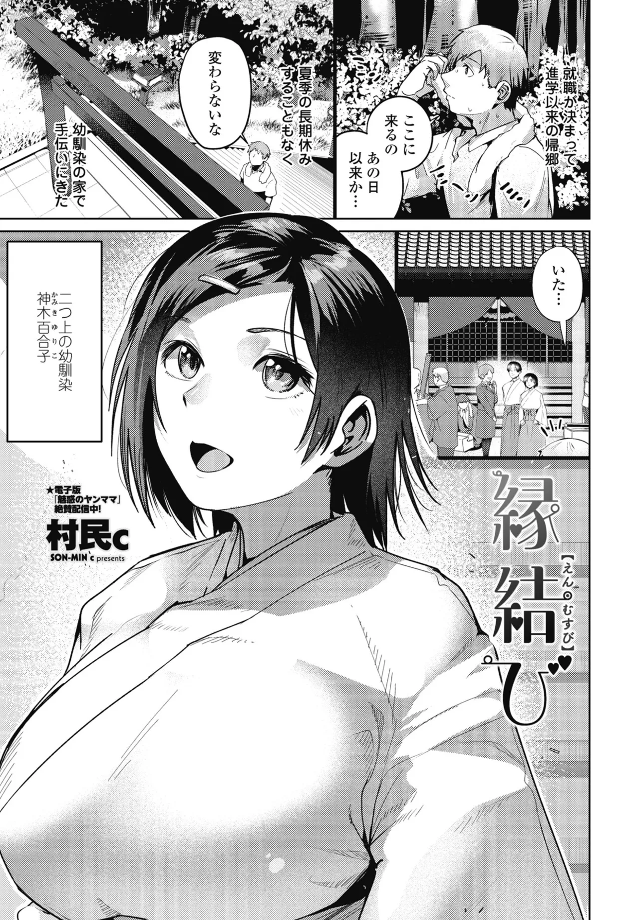 COMIC ペンギンクラブ 2025年7月号 Page.193