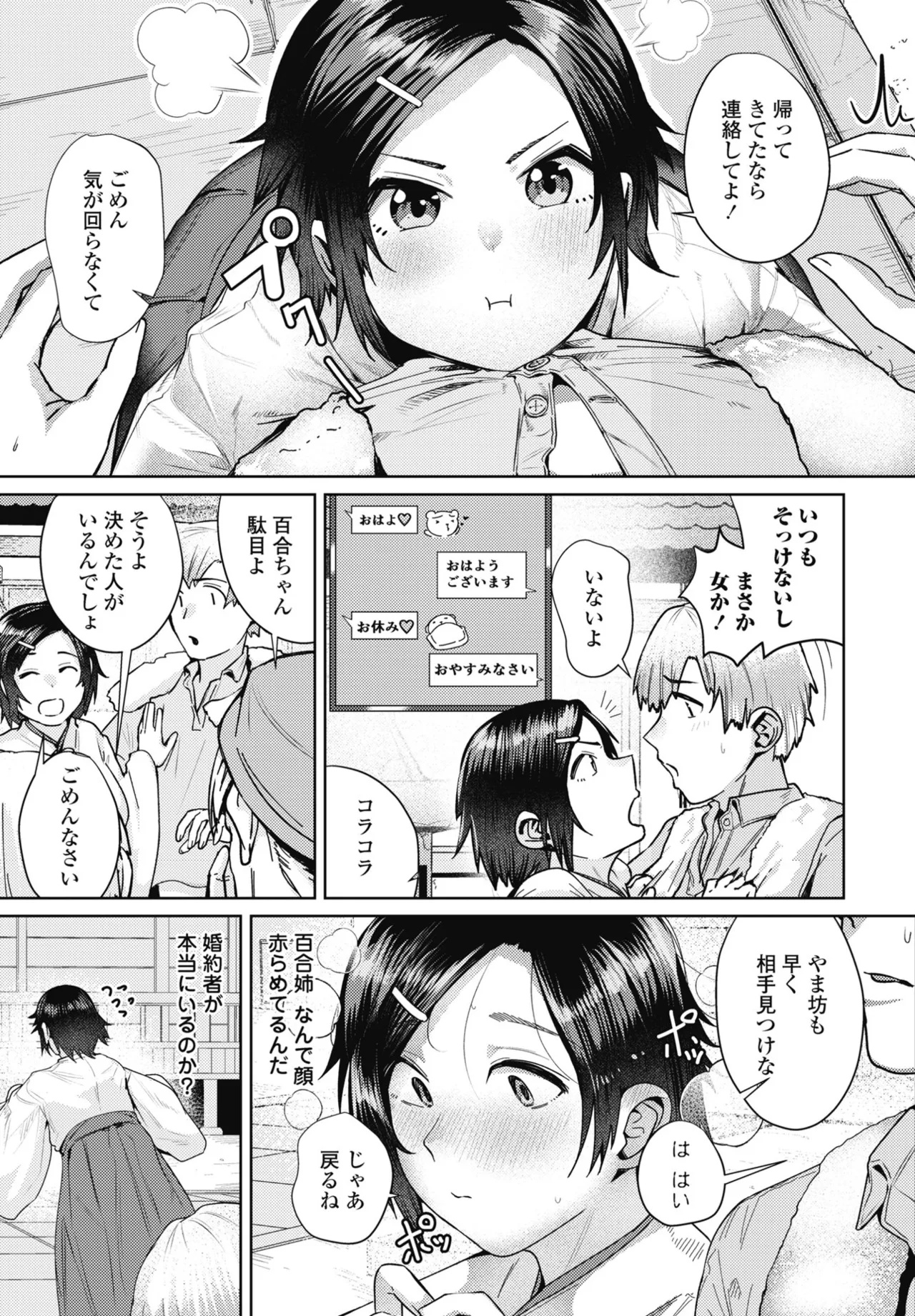 COMIC ペンギンクラブ 2025年7月号 Page.195
