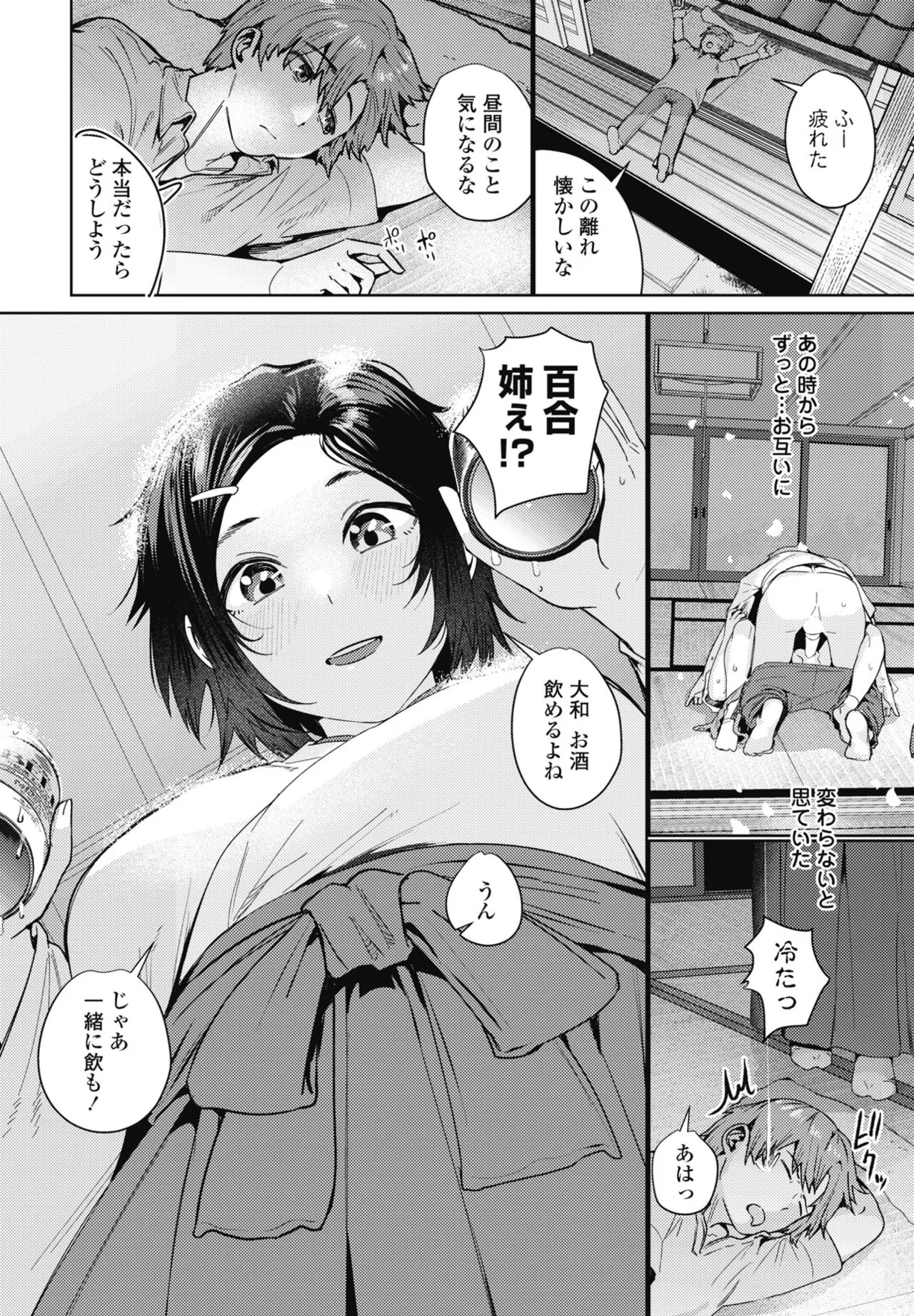 COMIC ペンギンクラブ 2025年7月号 Page.196
