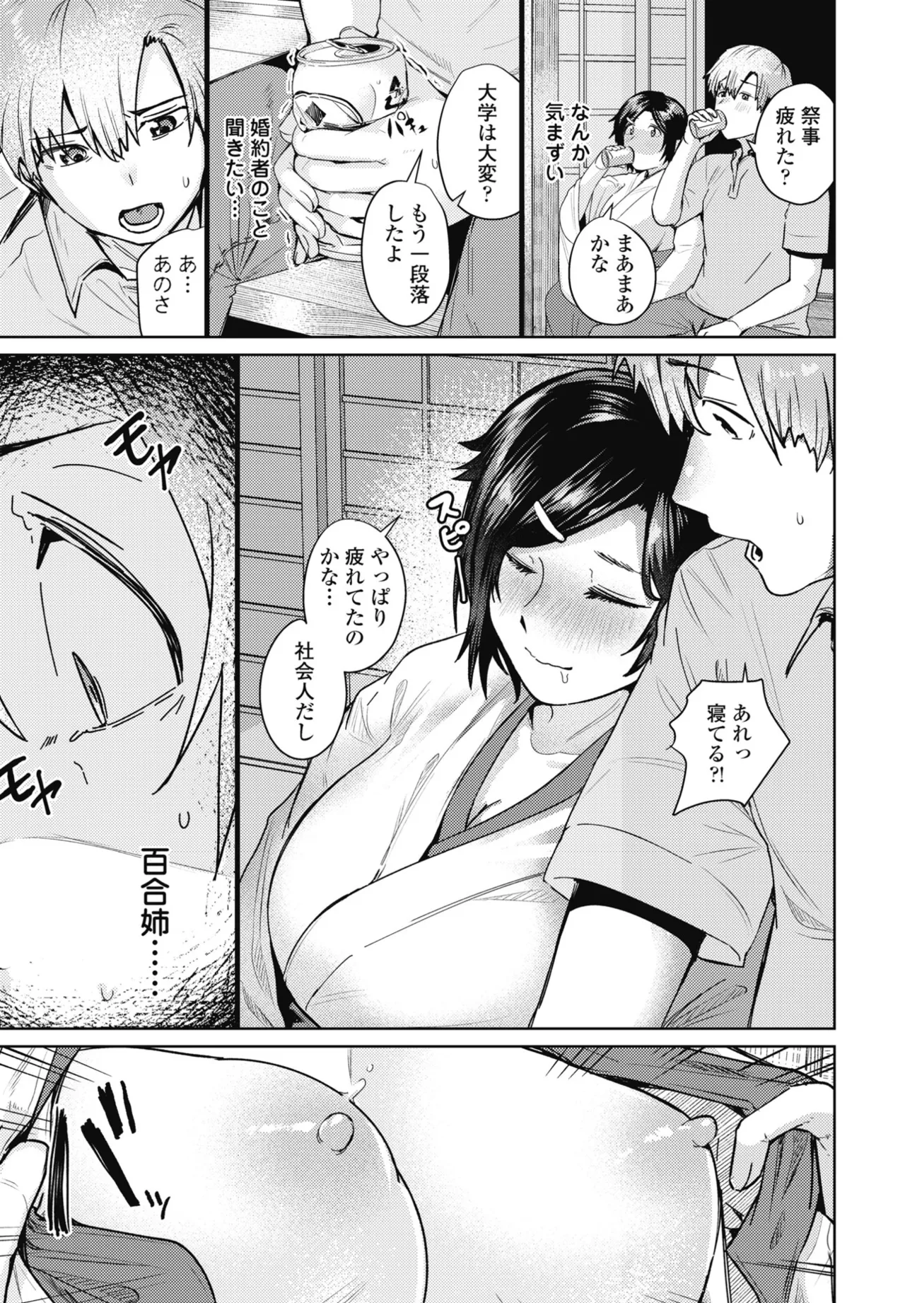COMIC ペンギンクラブ 2025年7月号 Page.197