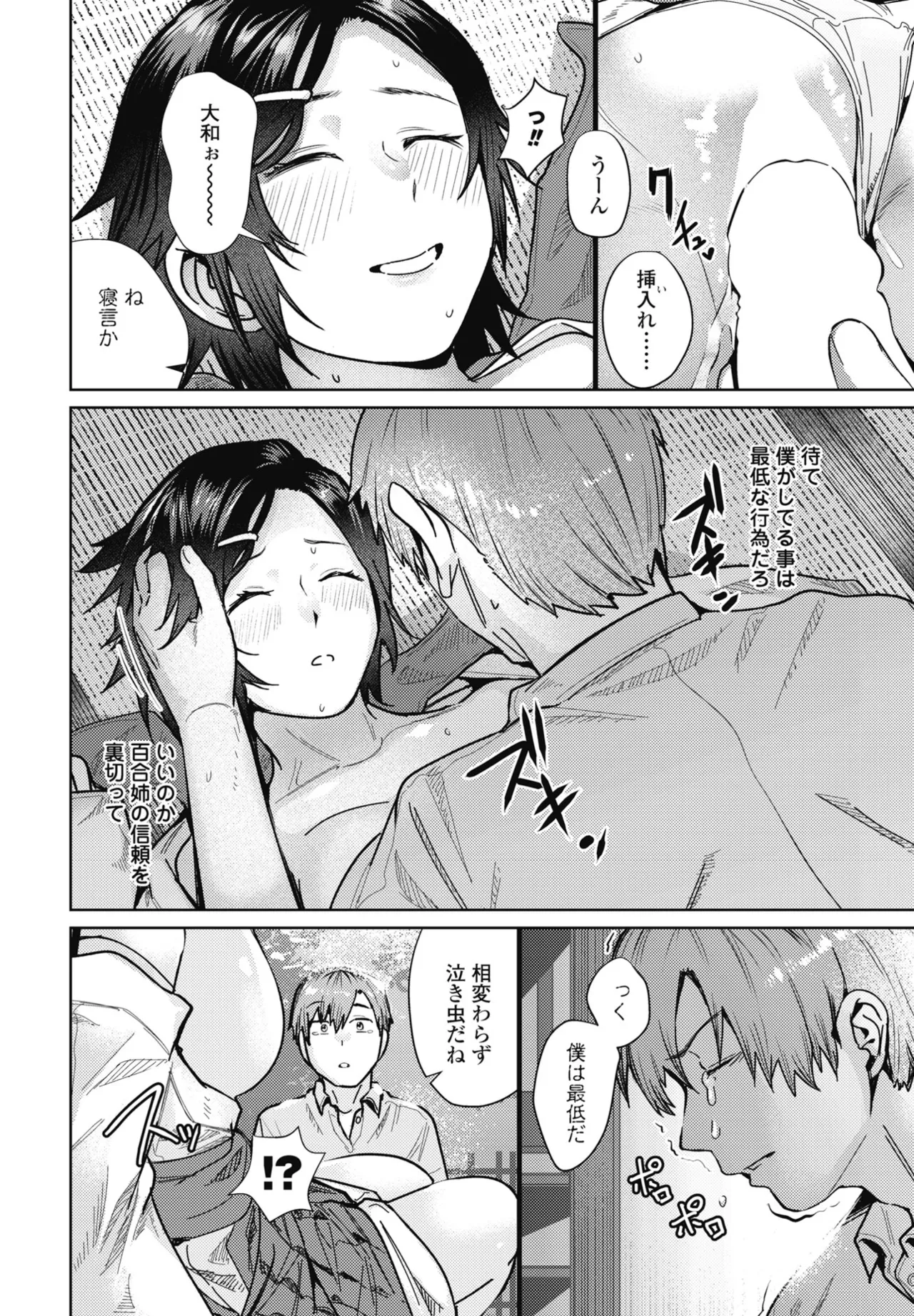 COMIC ペンギンクラブ 2025年7月号 Page.200