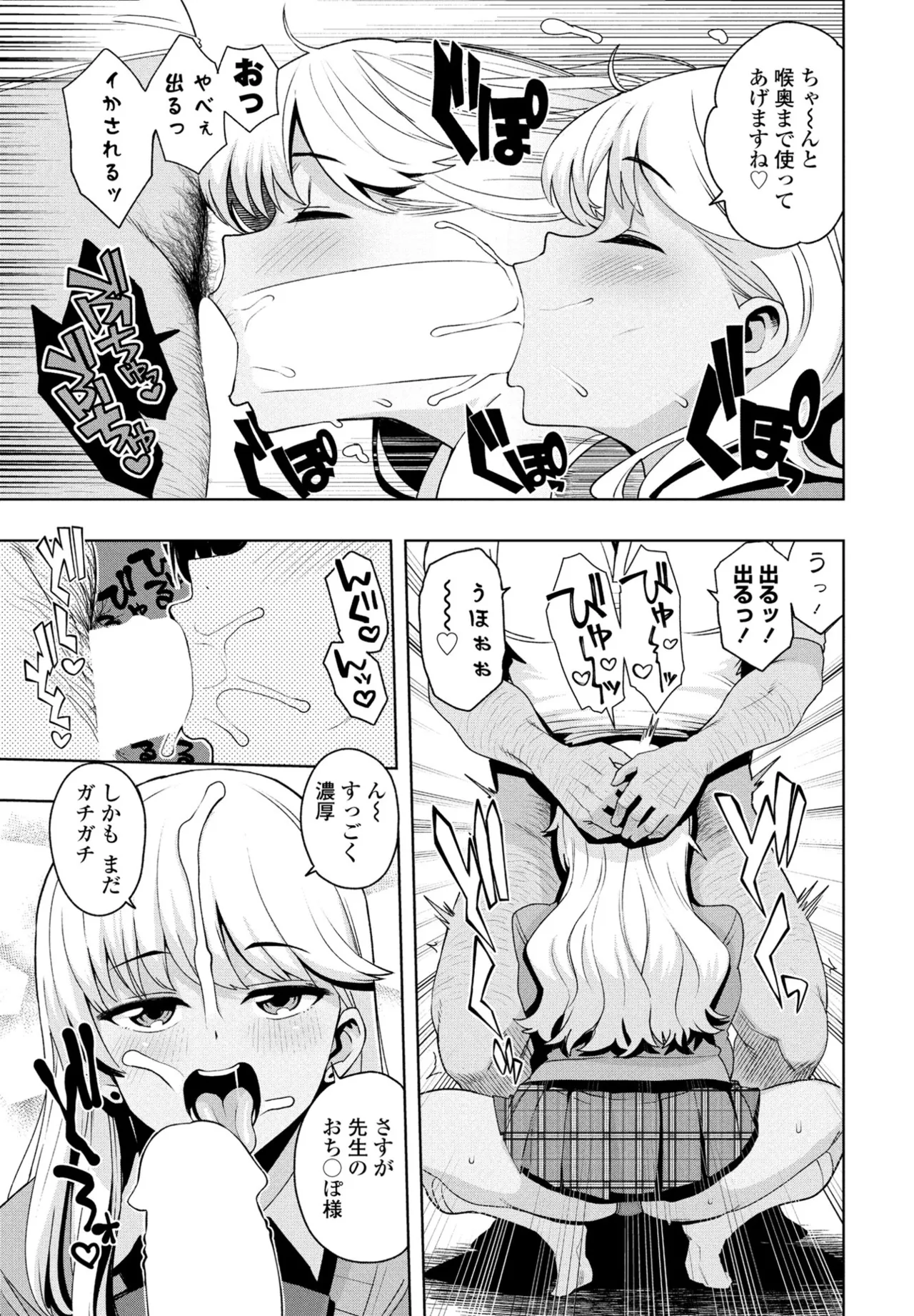 COMIC ペンギンクラブ 2025年7月号 Page.21