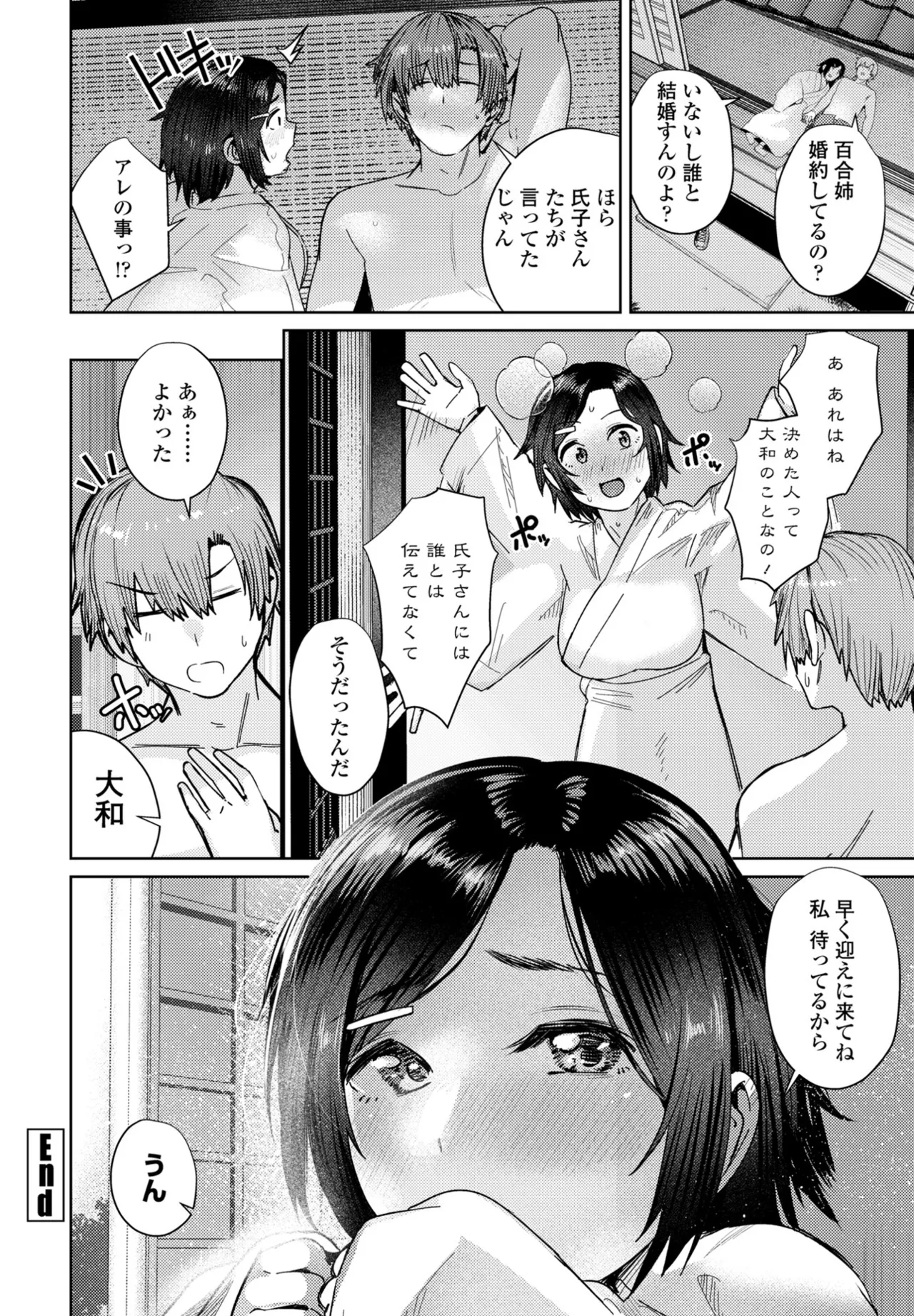 COMIC ペンギンクラブ 2025年7月号 Page.212