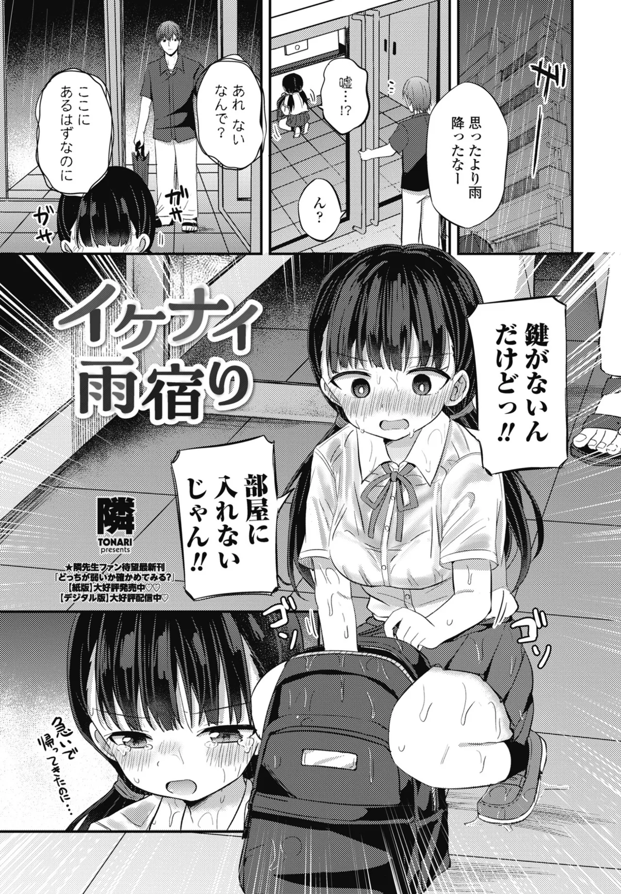 COMIC ペンギンクラブ 2025年7月号 Page.215