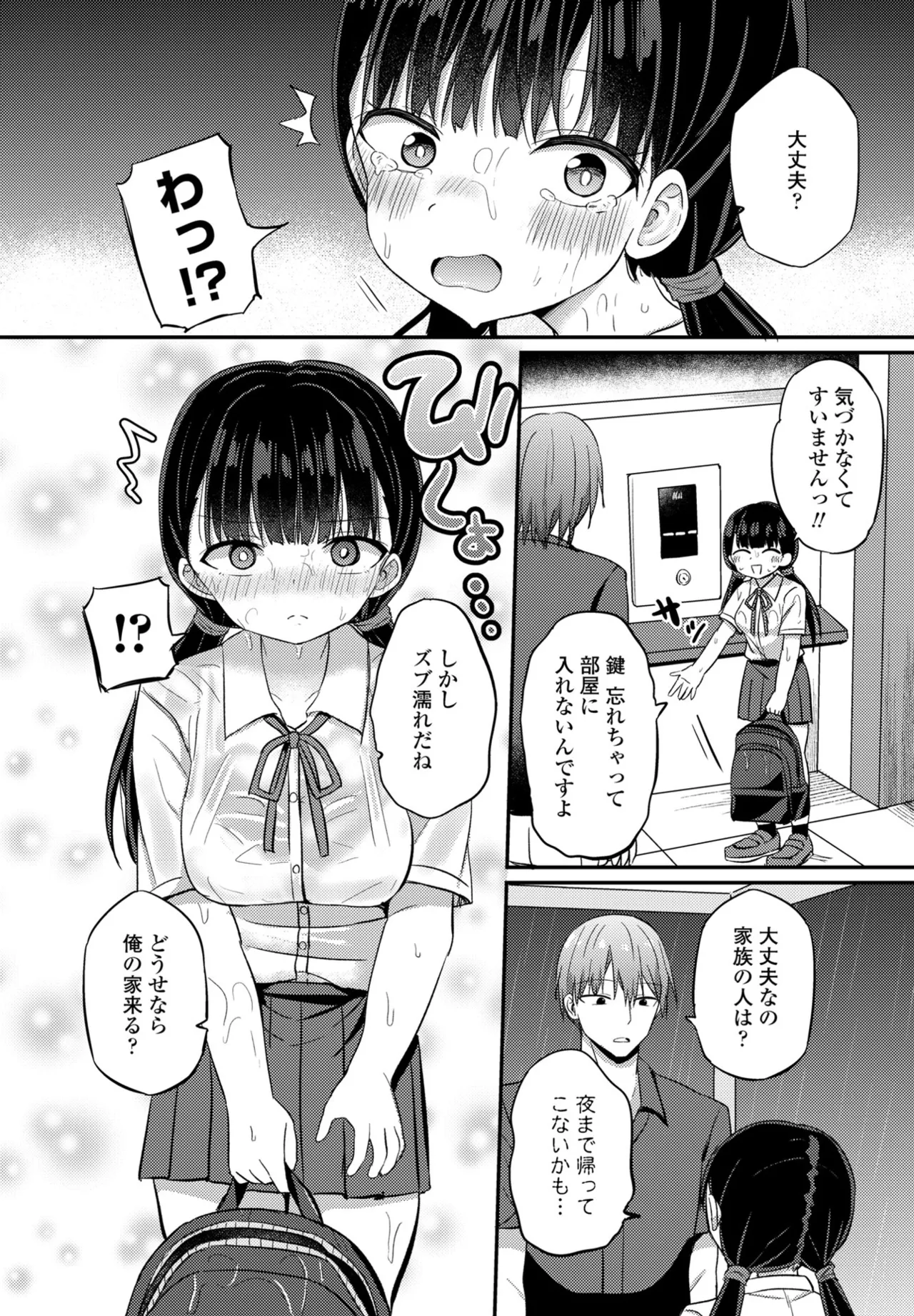 COMIC ペンギンクラブ 2025年7月号 Page.216