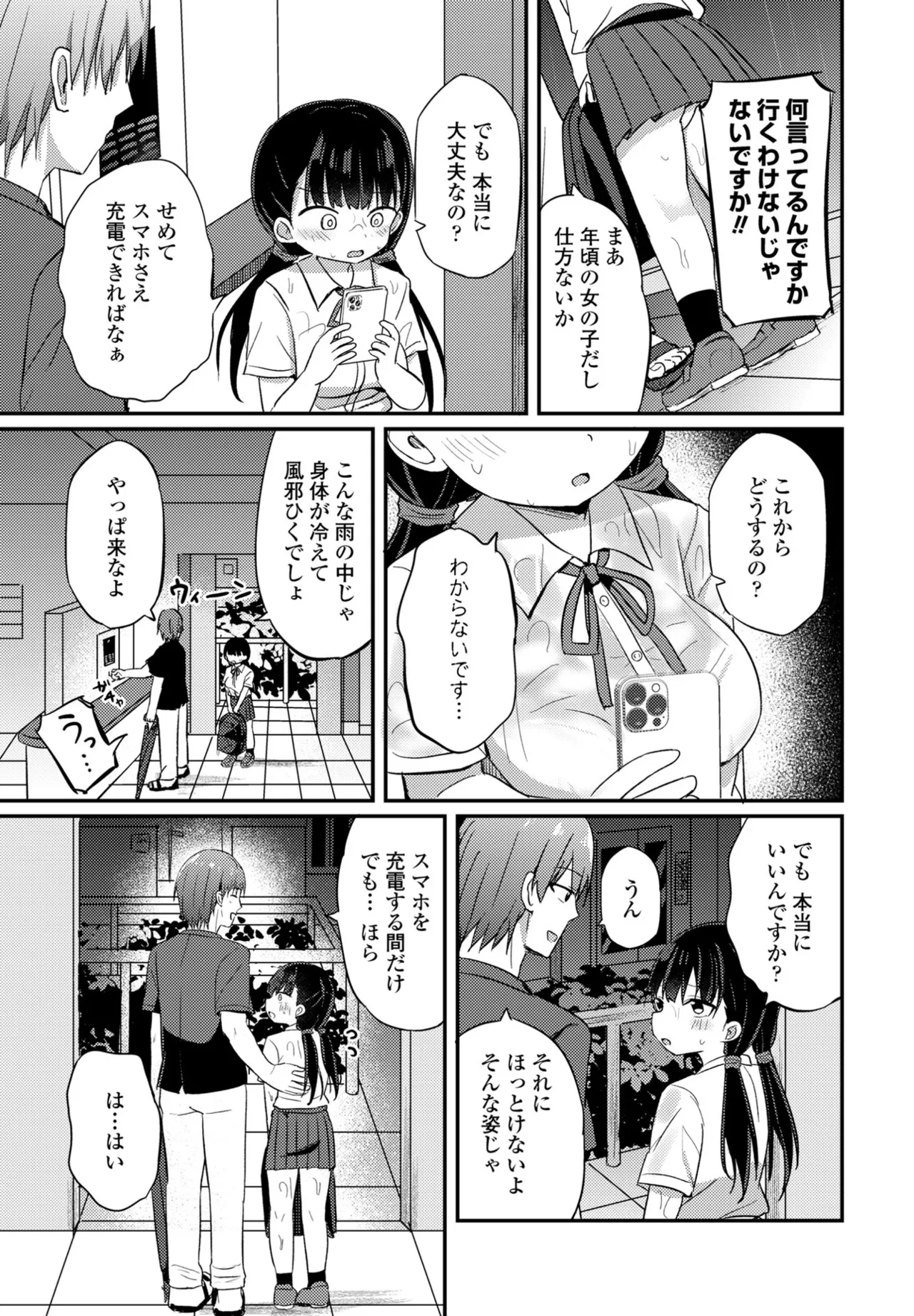 COMIC ペンギンクラブ 2025年7月号 Page.217