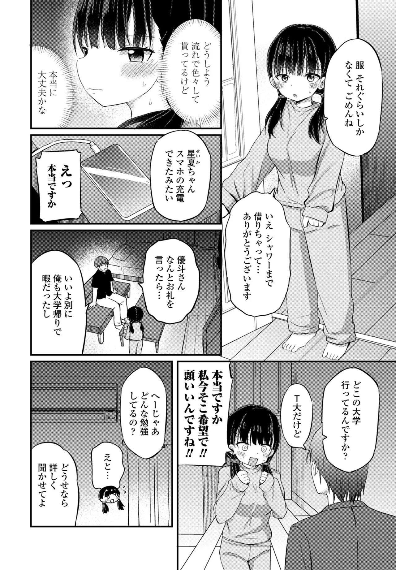 COMIC ペンギンクラブ 2025年7月号 Page.218