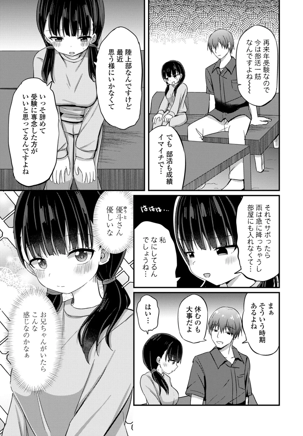 COMIC ペンギンクラブ 2025年7月号 Page.219