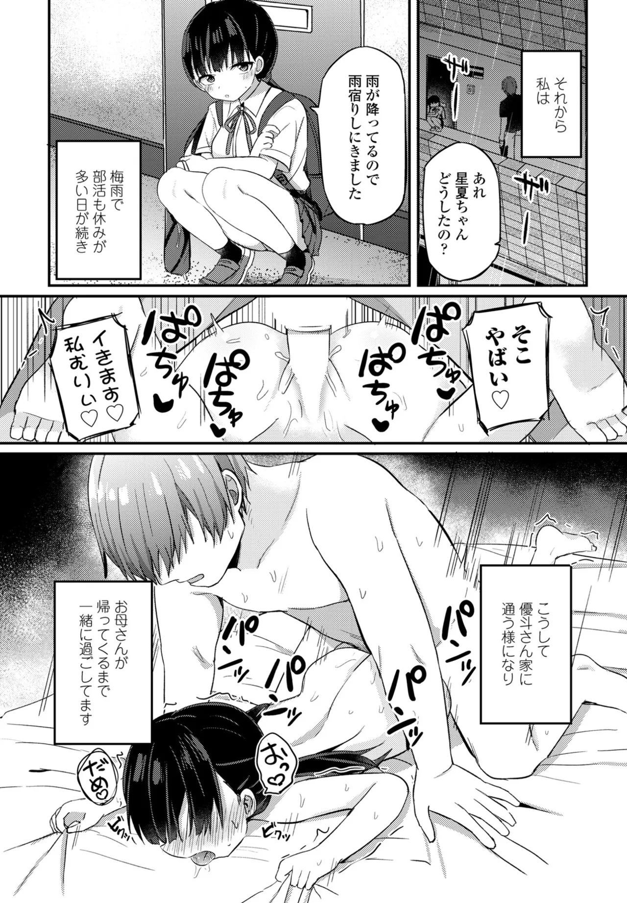 COMIC ペンギンクラブ 2025年7月号 Page.228