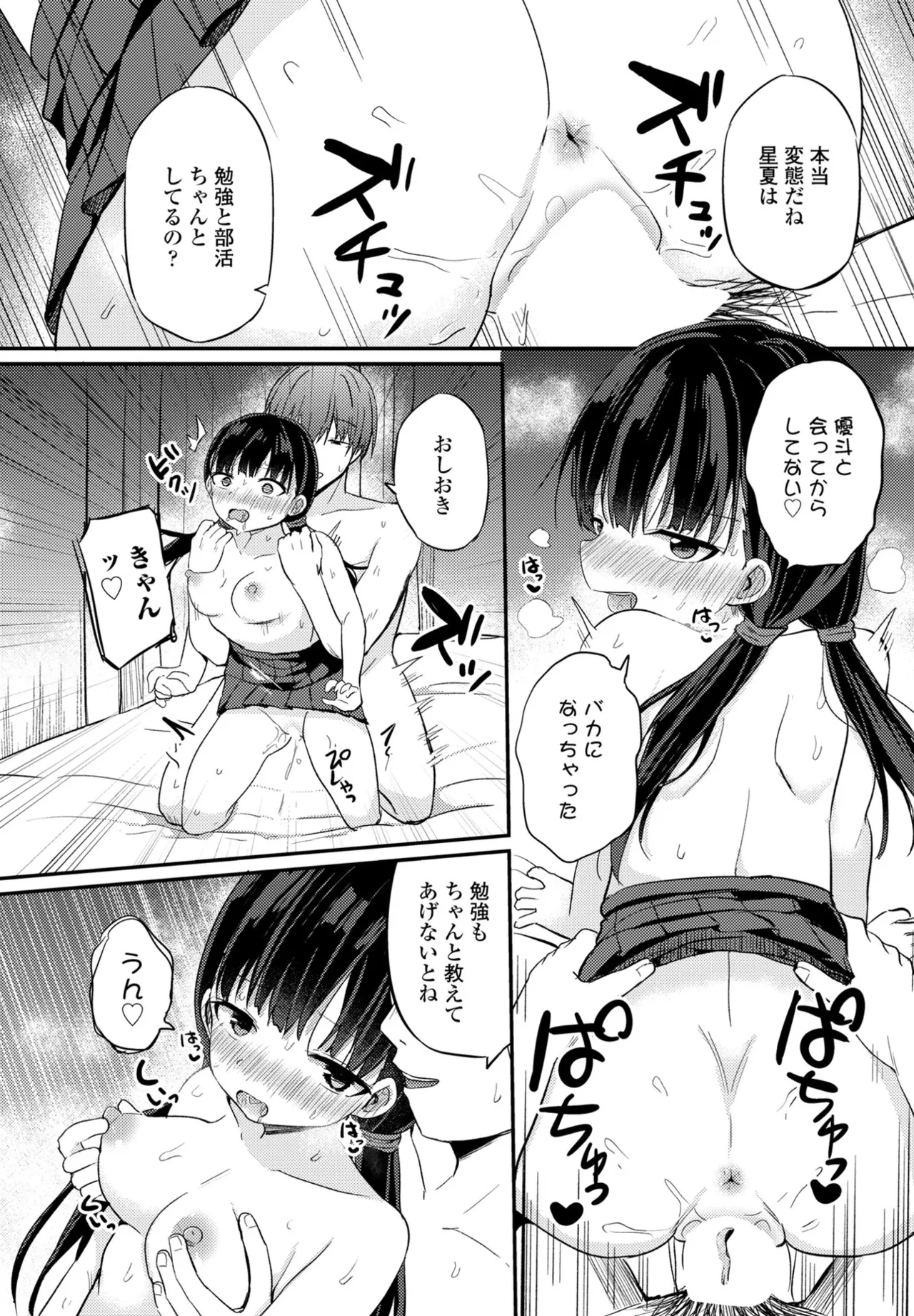 COMIC ペンギンクラブ 2025年7月号 Page.230