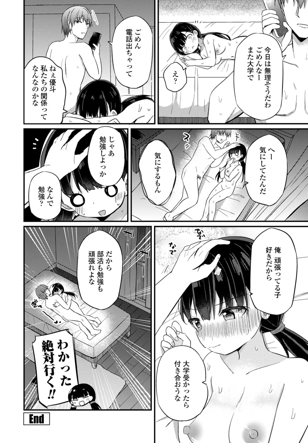 COMIC ペンギンクラブ 2025年7月号 Page.234