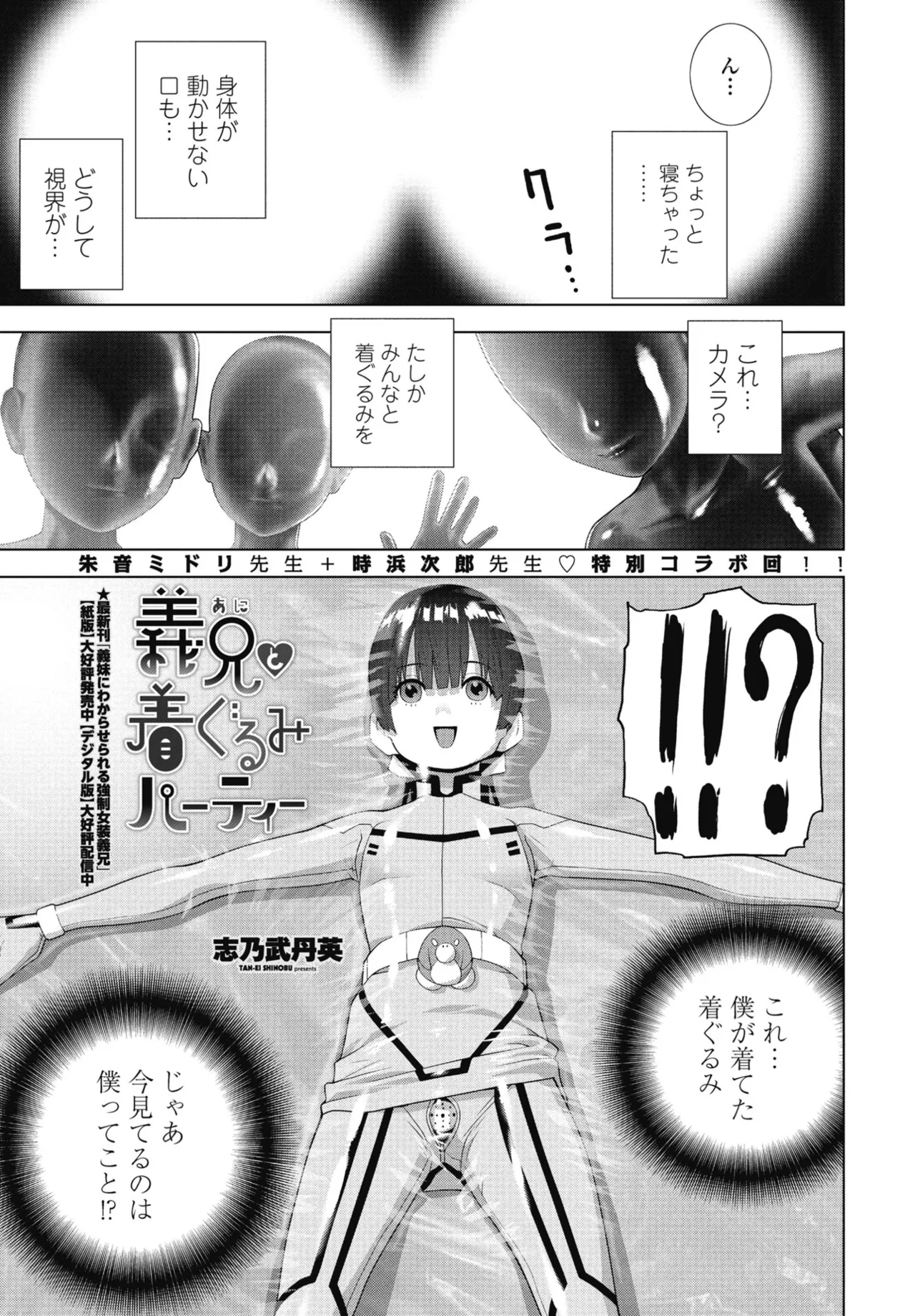 COMIC ペンギンクラブ 2025年7月号 Page.235
