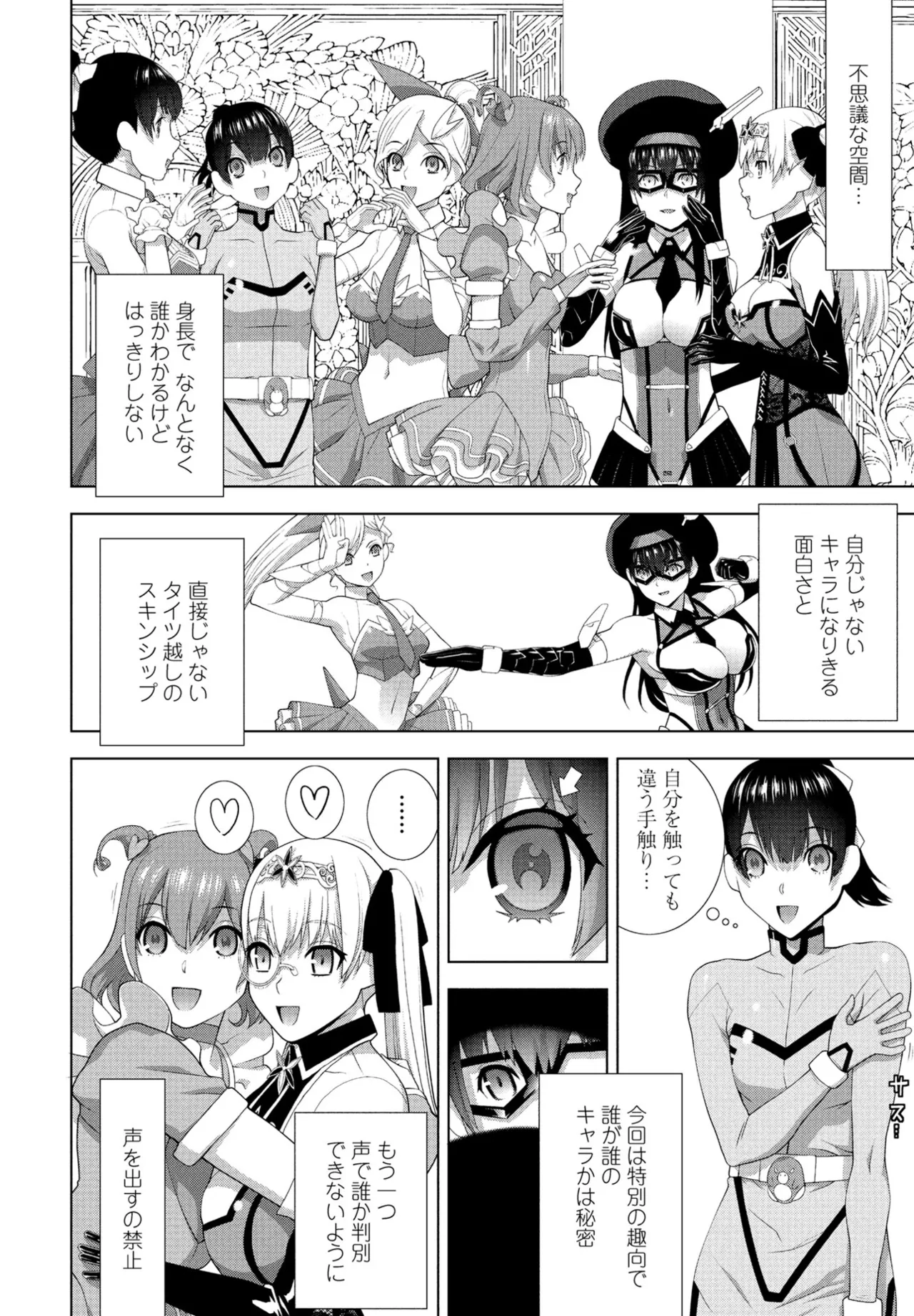 COMIC ペンギンクラブ 2025年7月号 Page.238