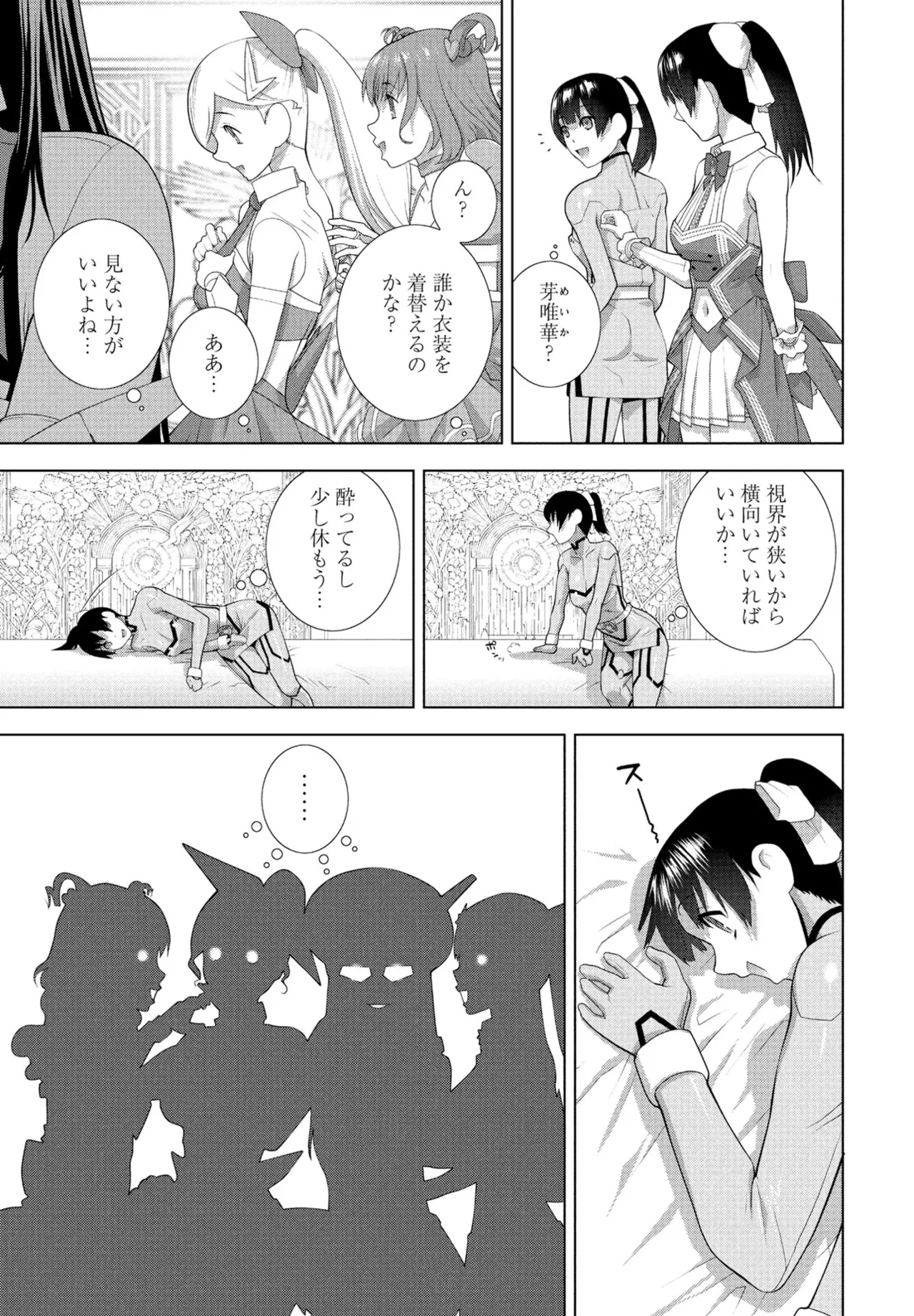 COMIC ペンギンクラブ 2025年7月号 Page.239