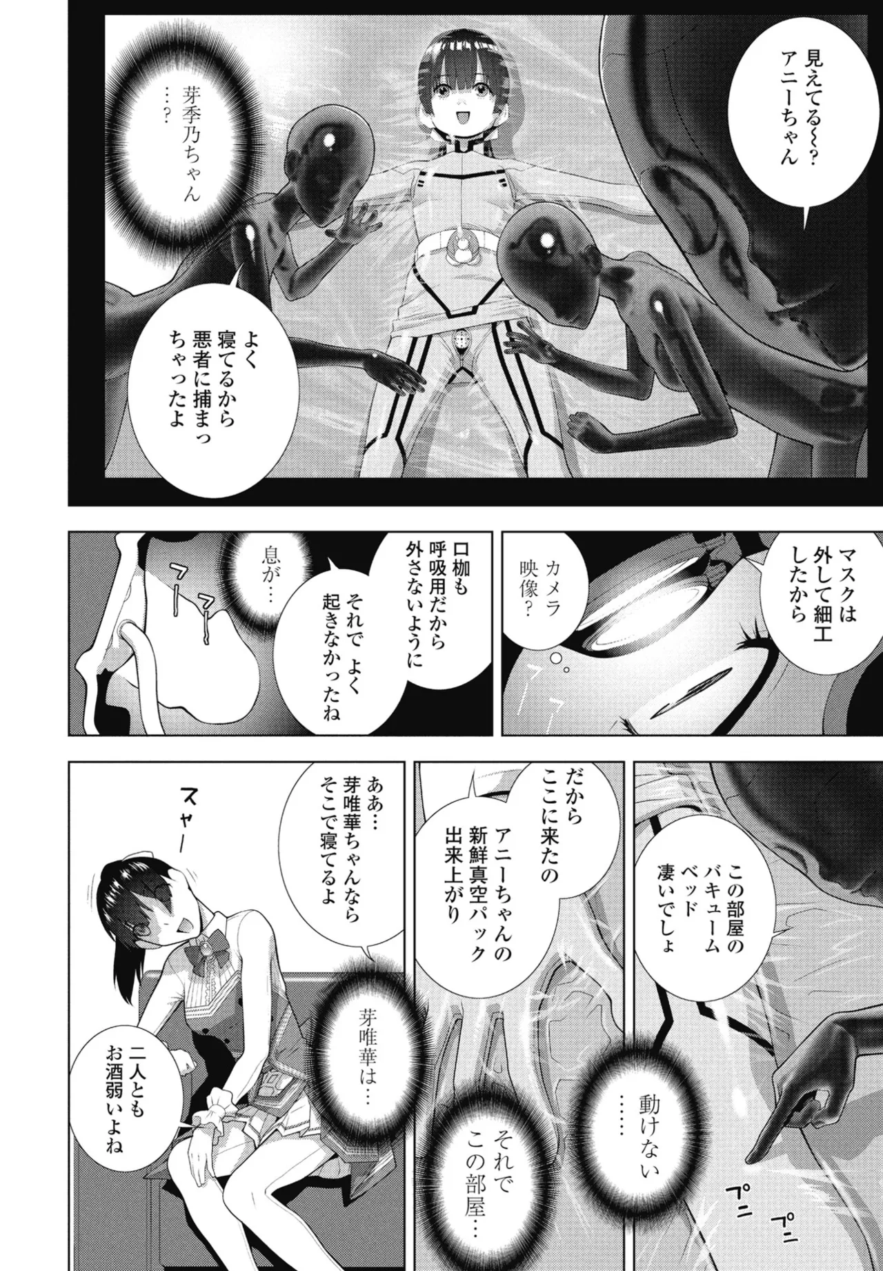 COMIC ペンギンクラブ 2025年7月号 Page.240