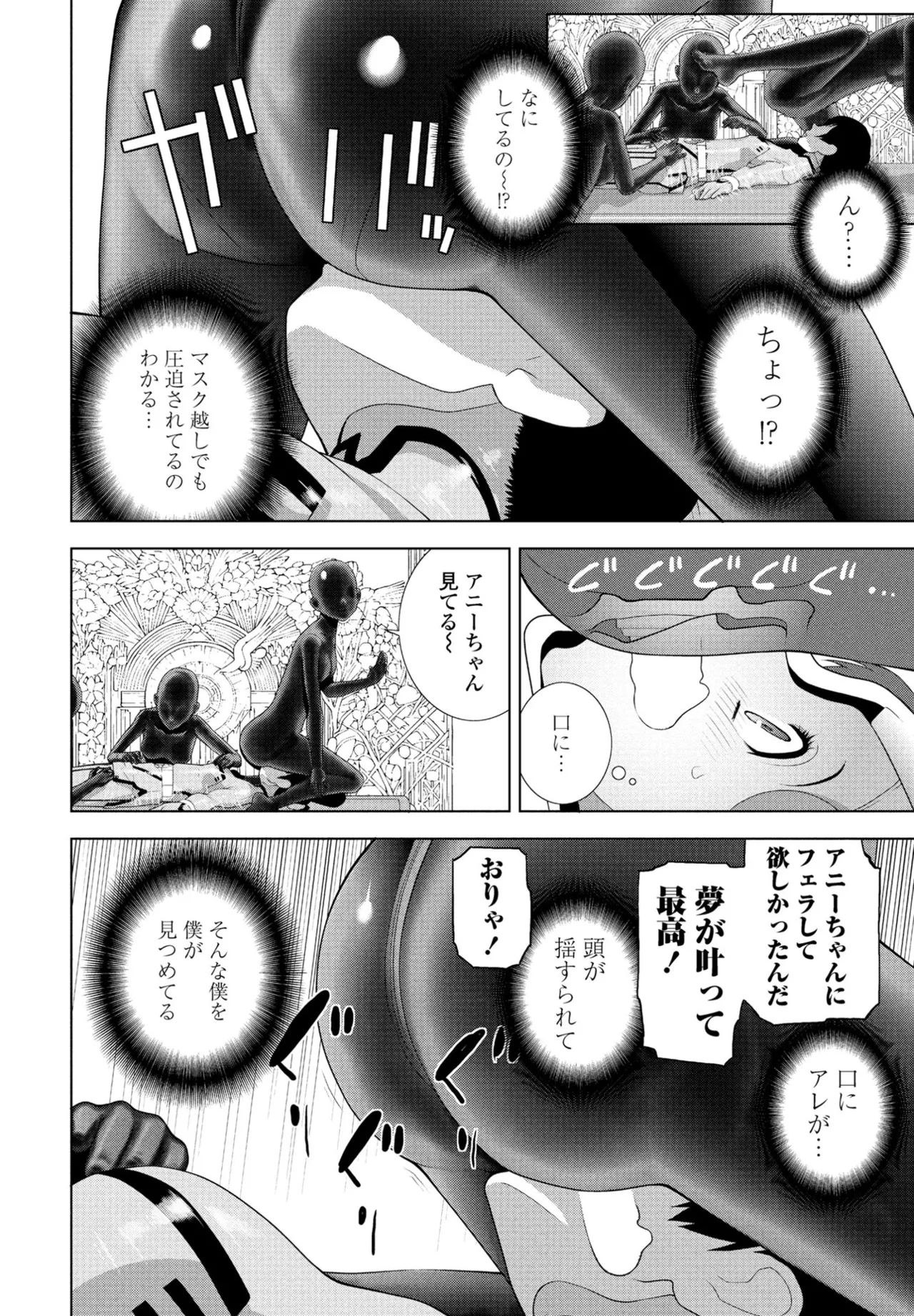 COMIC ペンギンクラブ 2025年7月号 Page.242