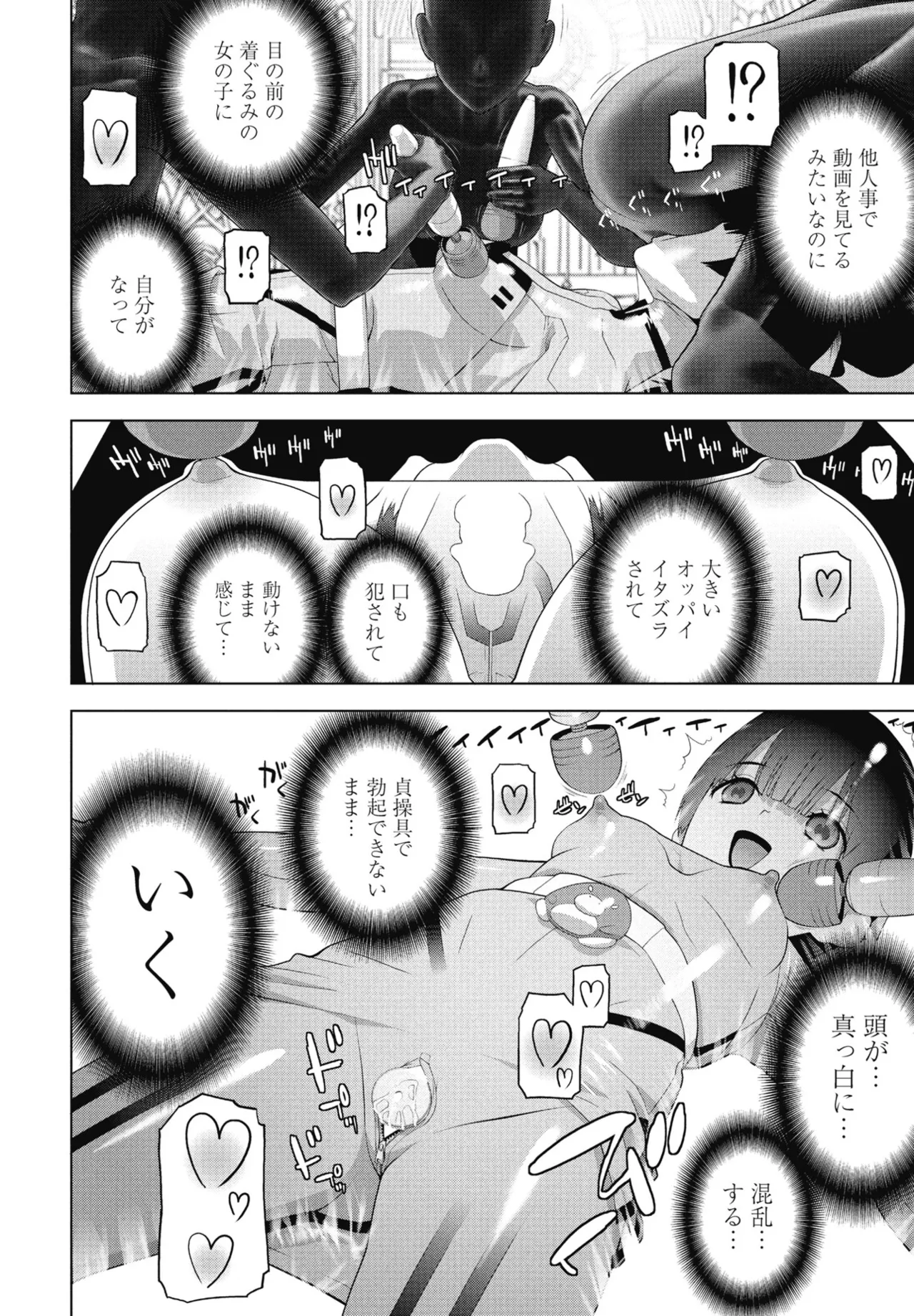 COMIC ペンギンクラブ 2025年7月号 Page.244