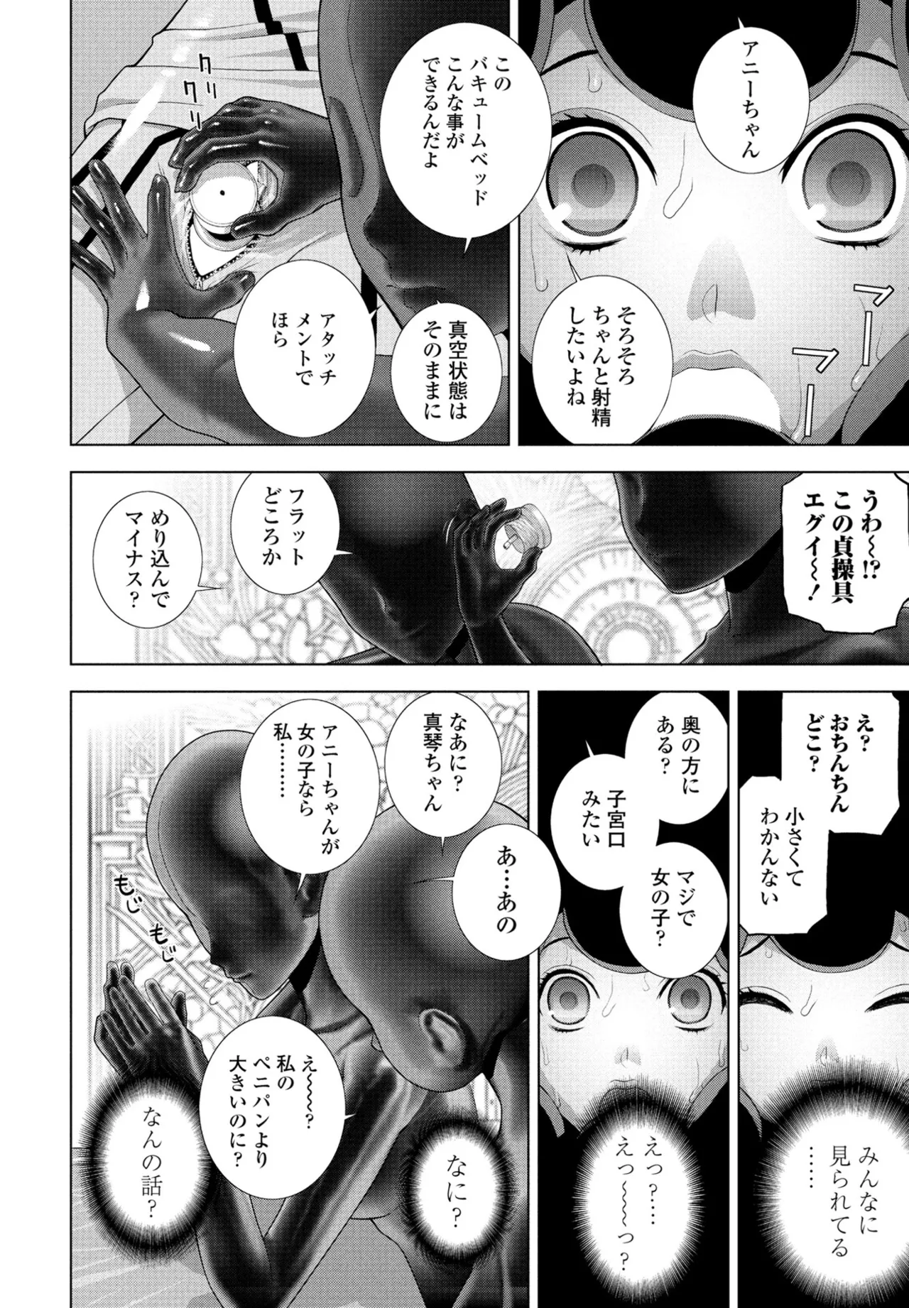 COMIC ペンギンクラブ 2025年7月号 Page.246